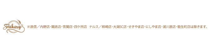 ベーカリー