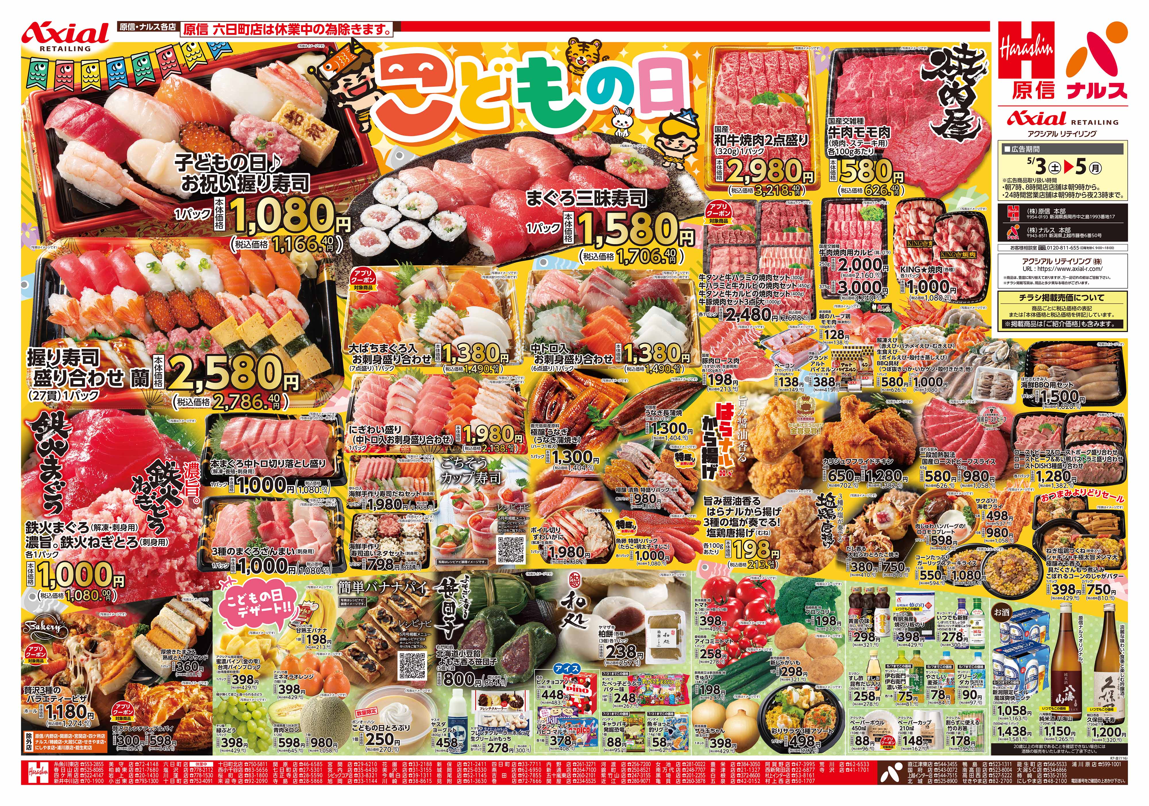 5月3日号