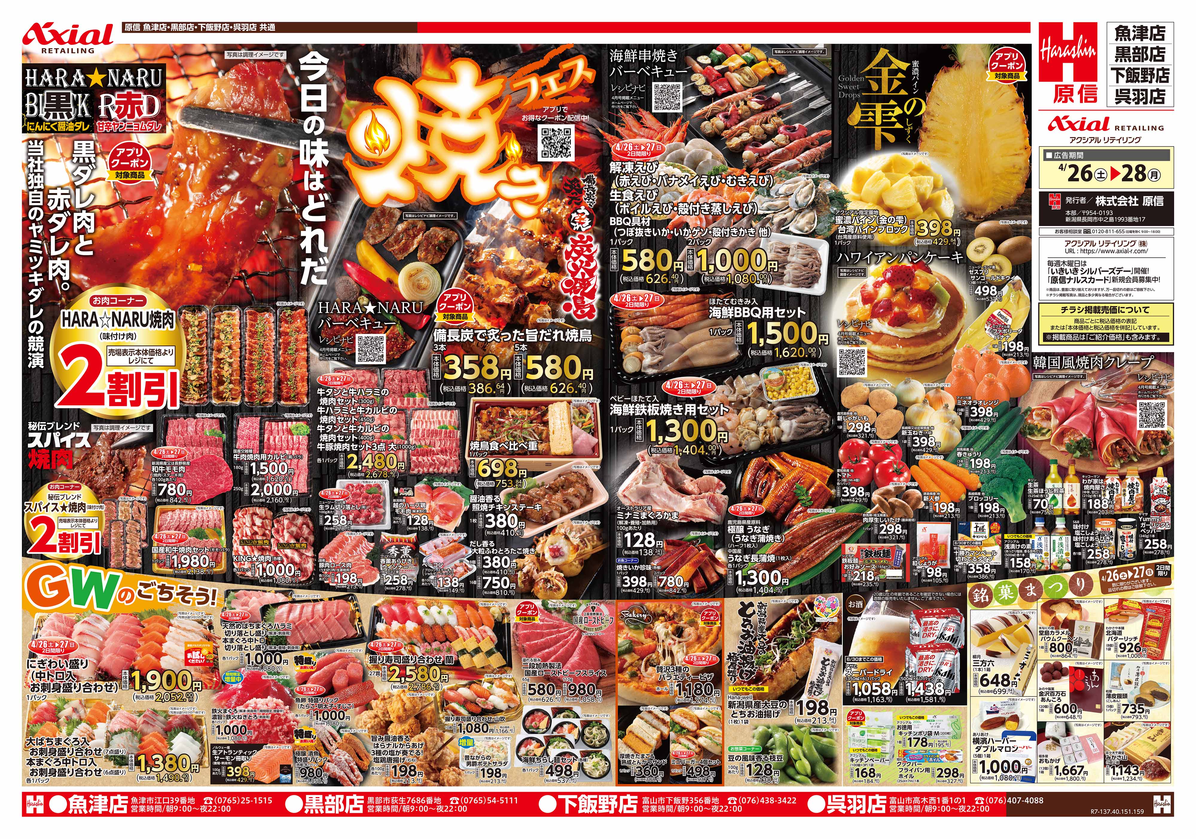 4月26日号