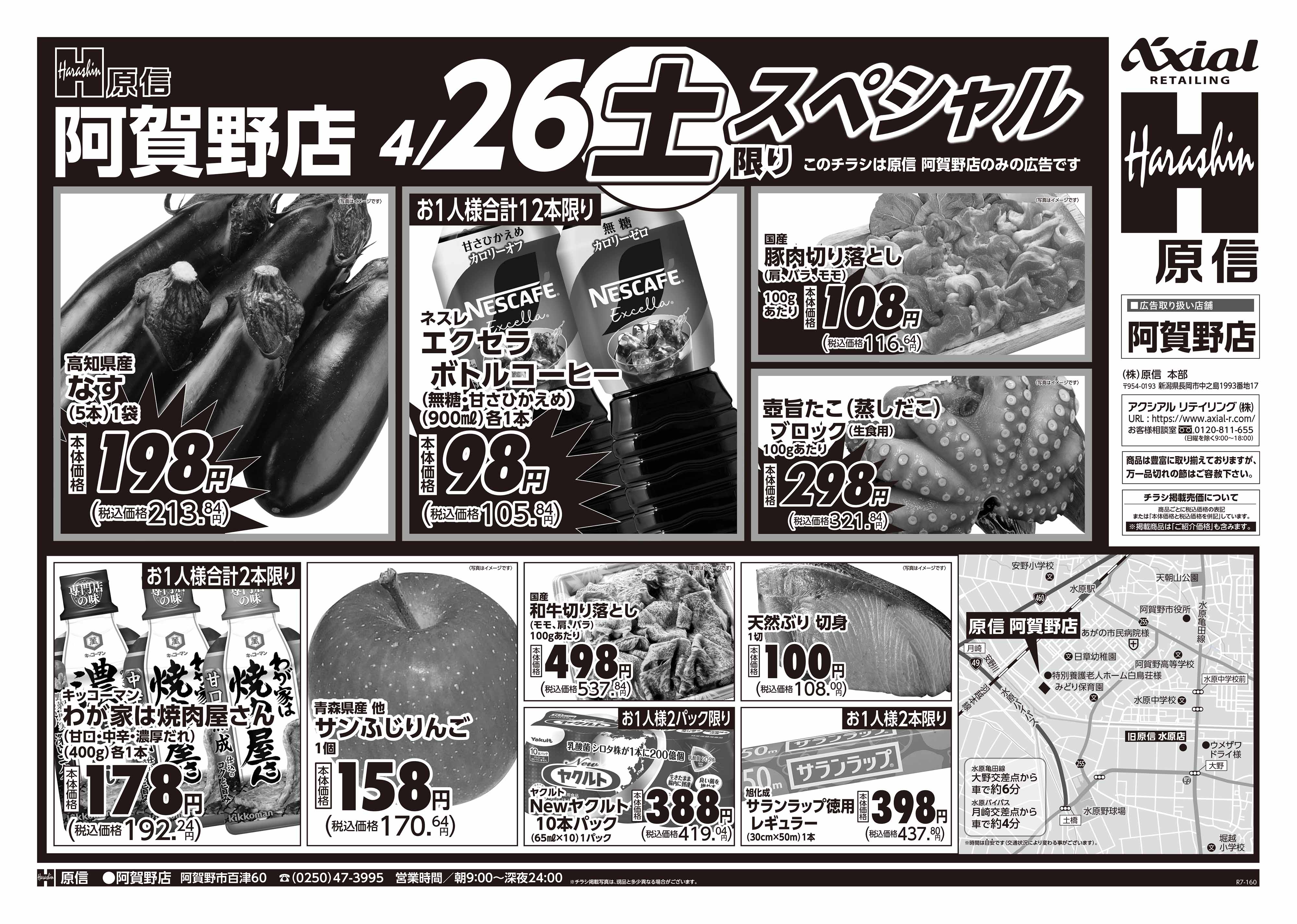 4月26日　土日月スペシャル号