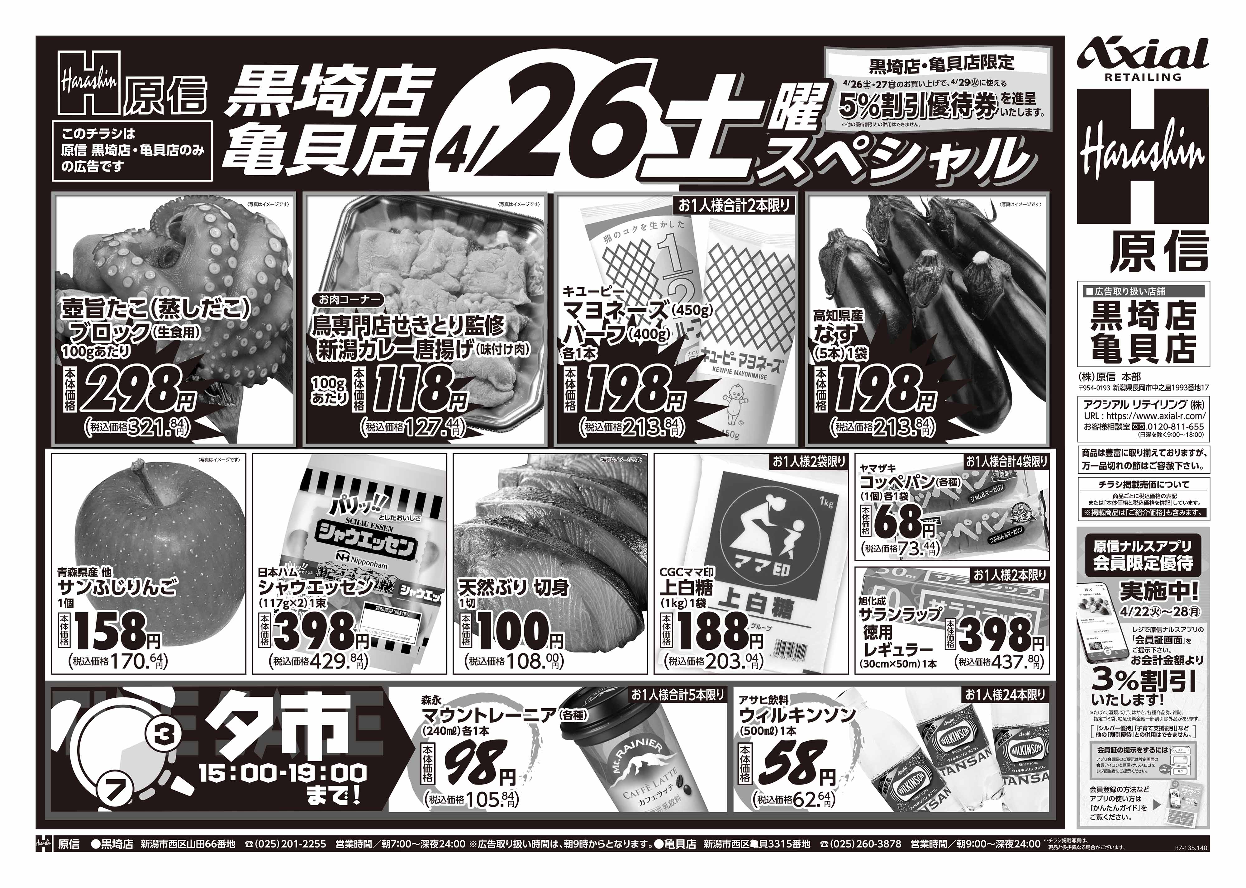 4月26日　土日月スペシャル号