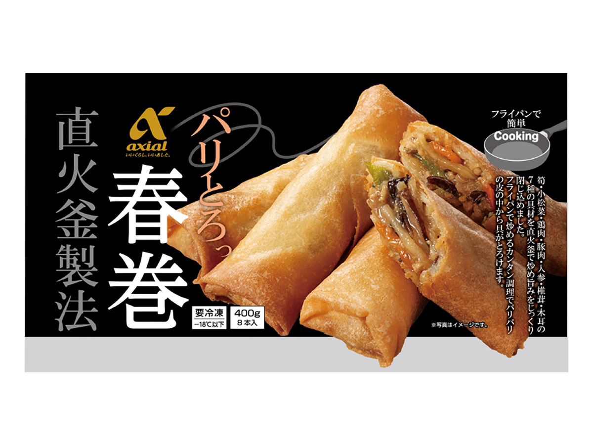 アクシアル 春巻
