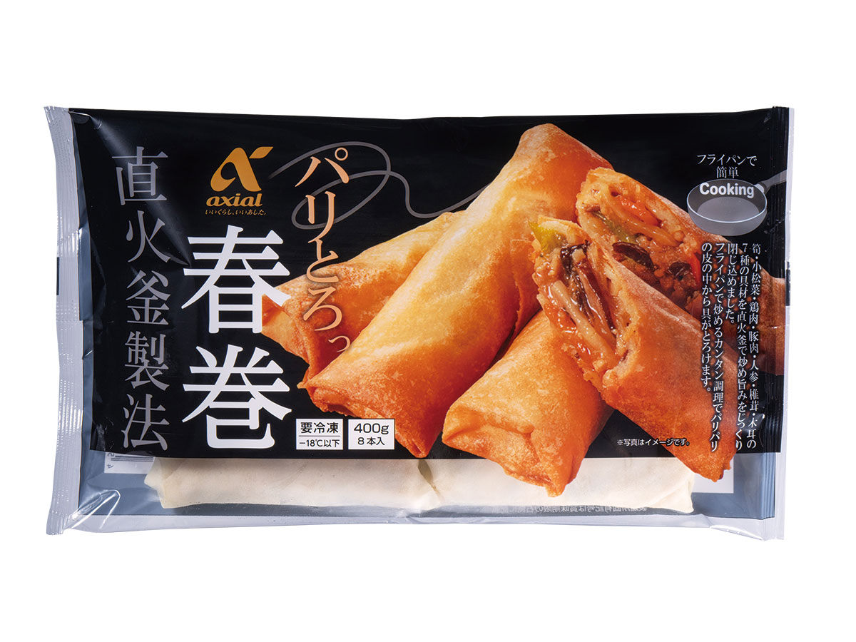 アクシアル 春巻