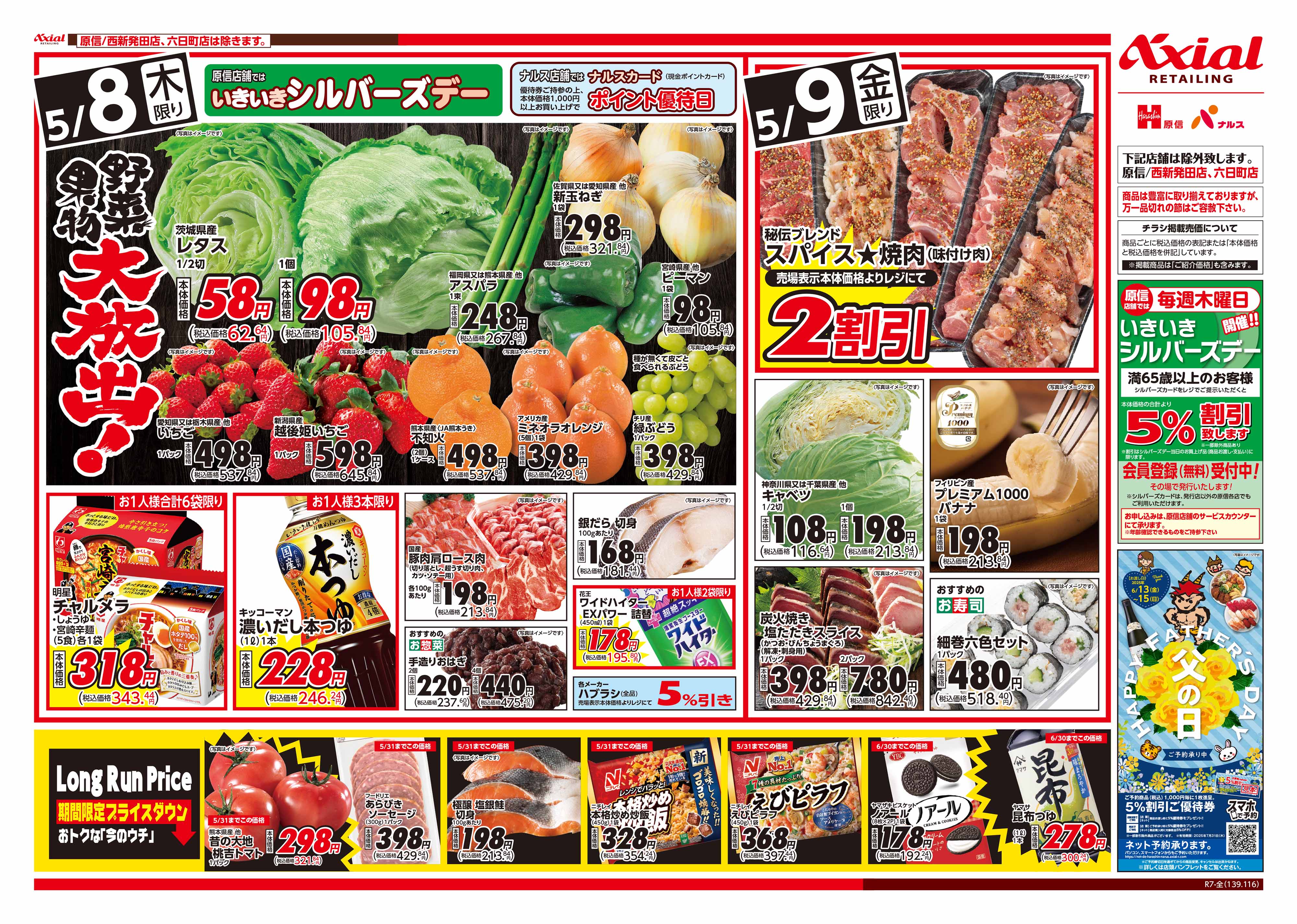 5月8日号