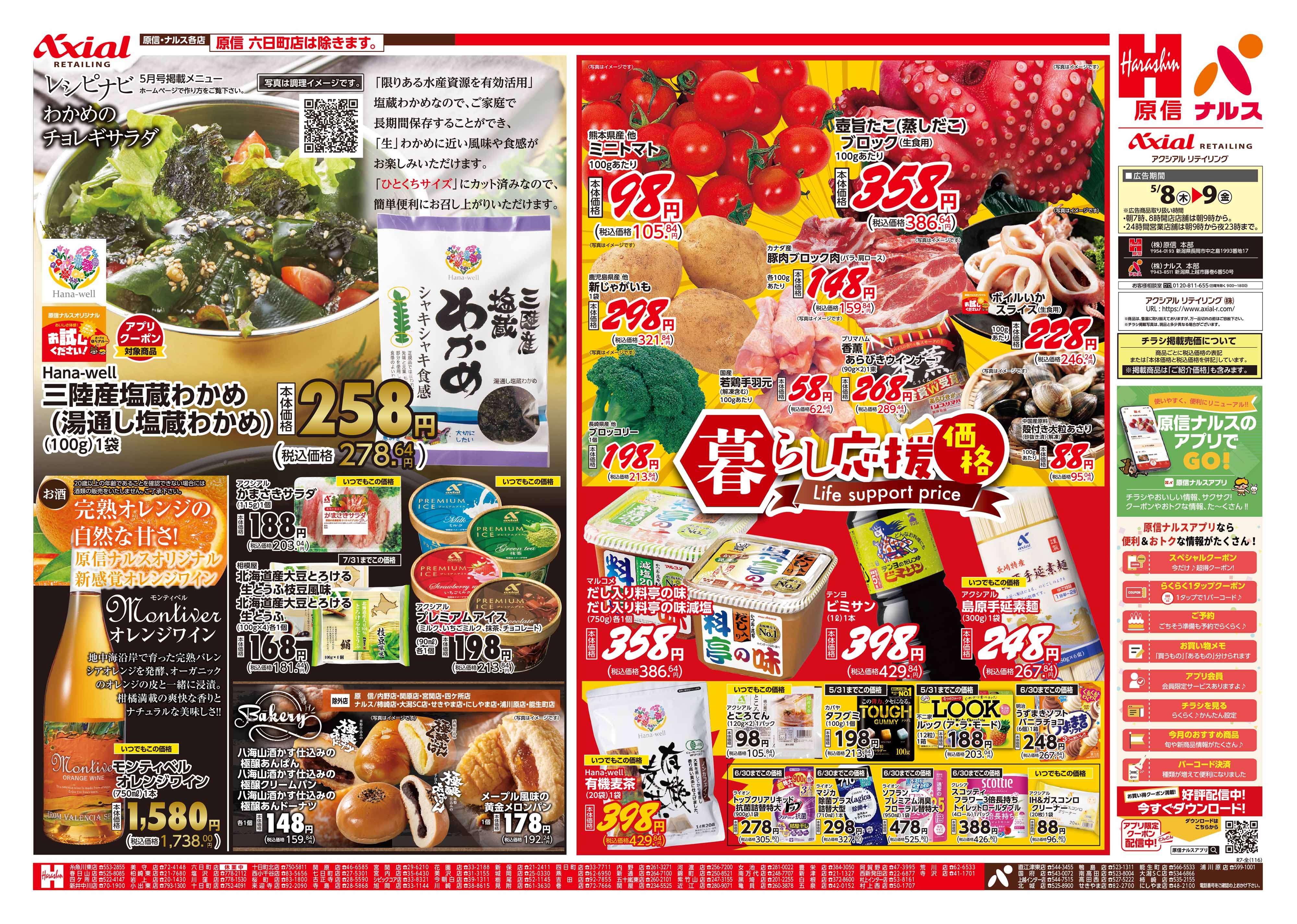 5月8日号