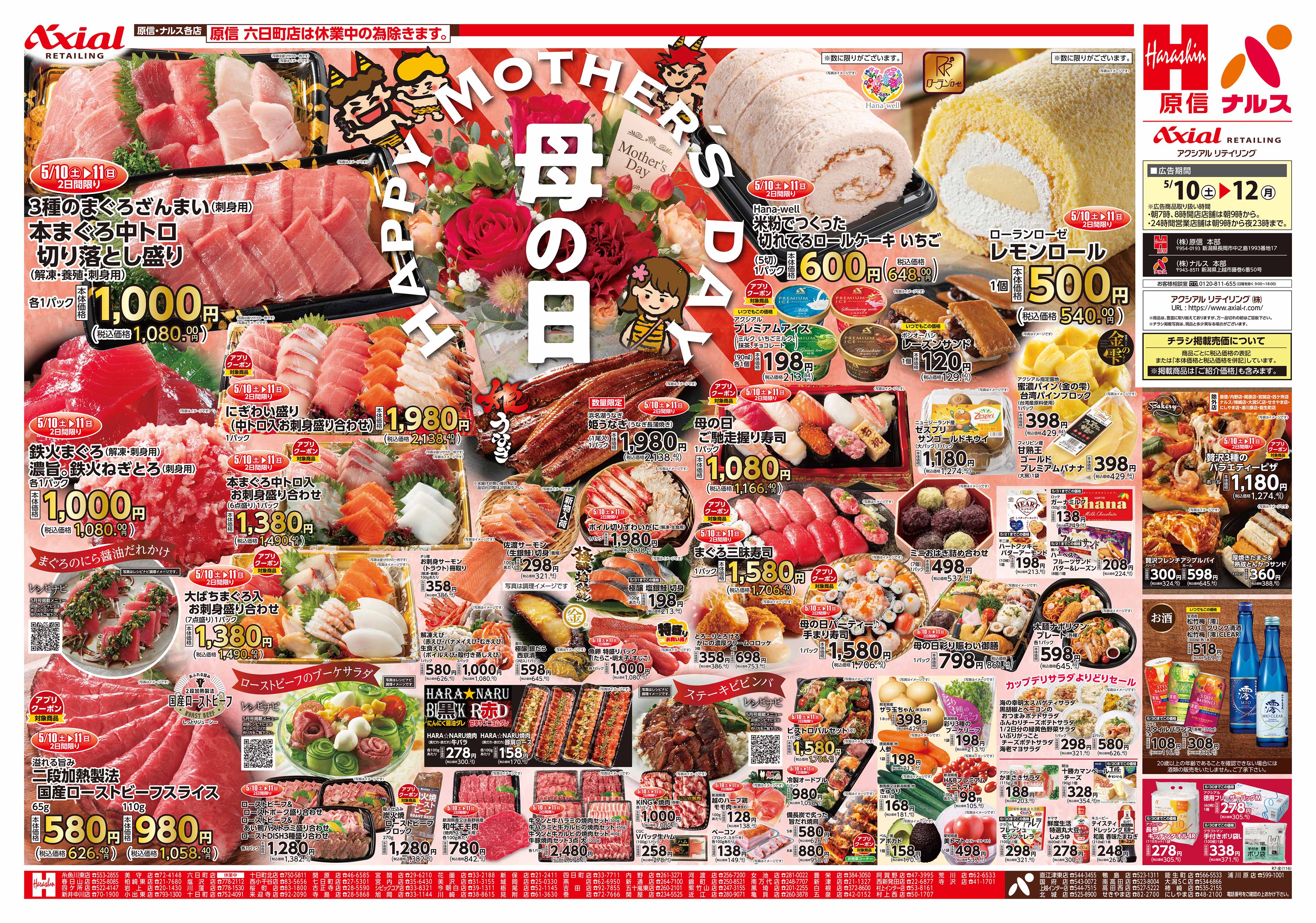 5月10日号