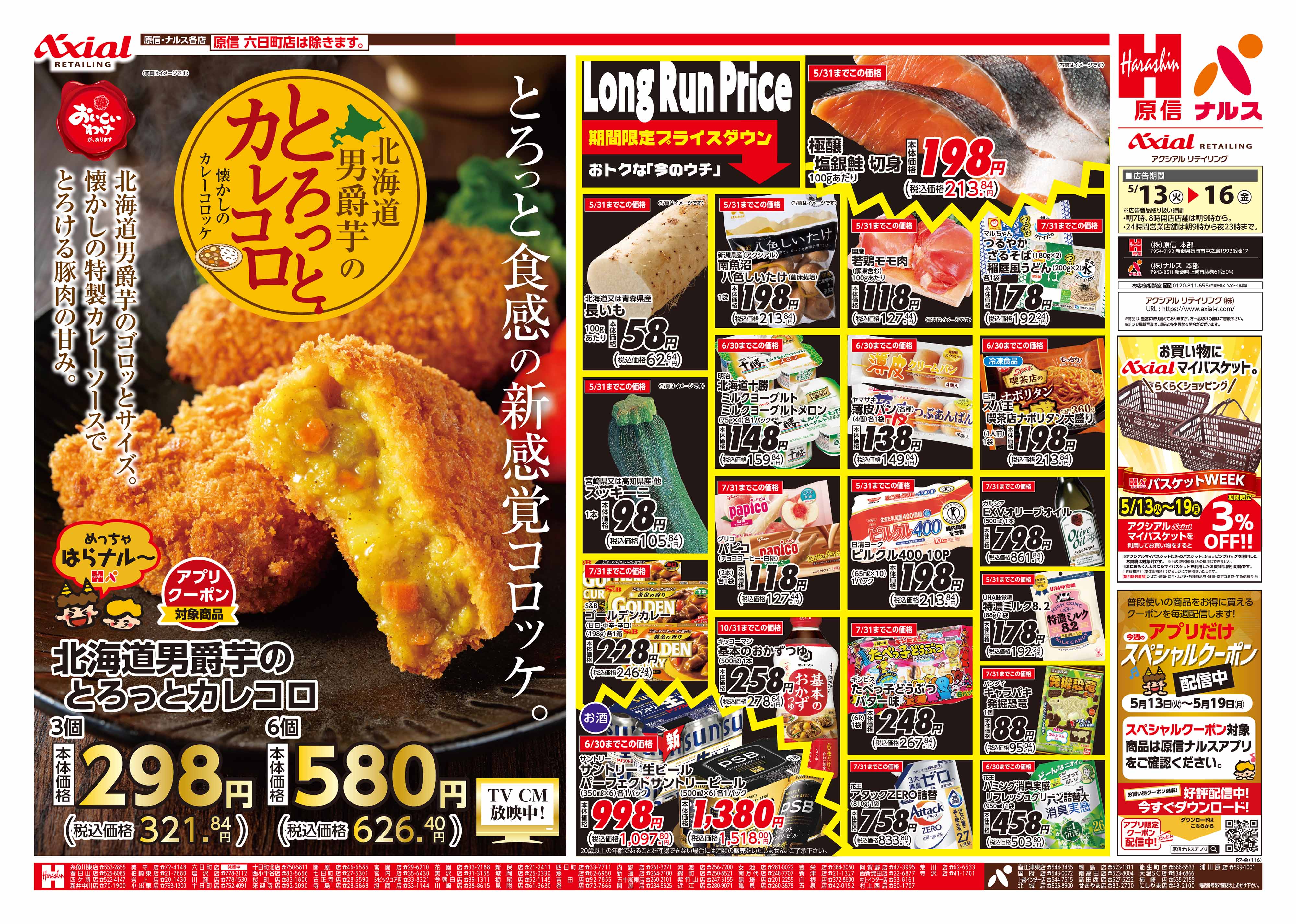 5月13日号