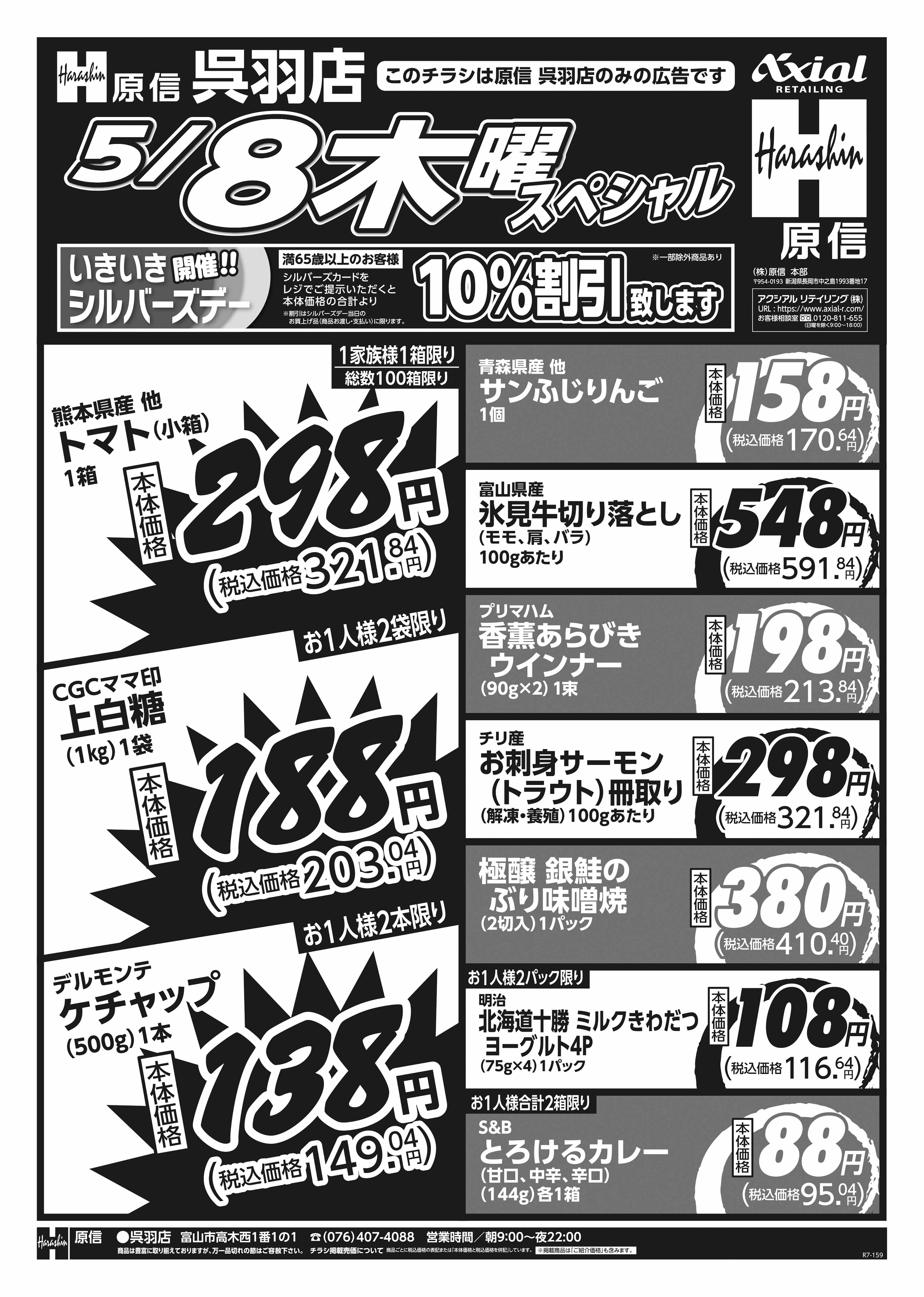 5月8日 木金スペシャル号