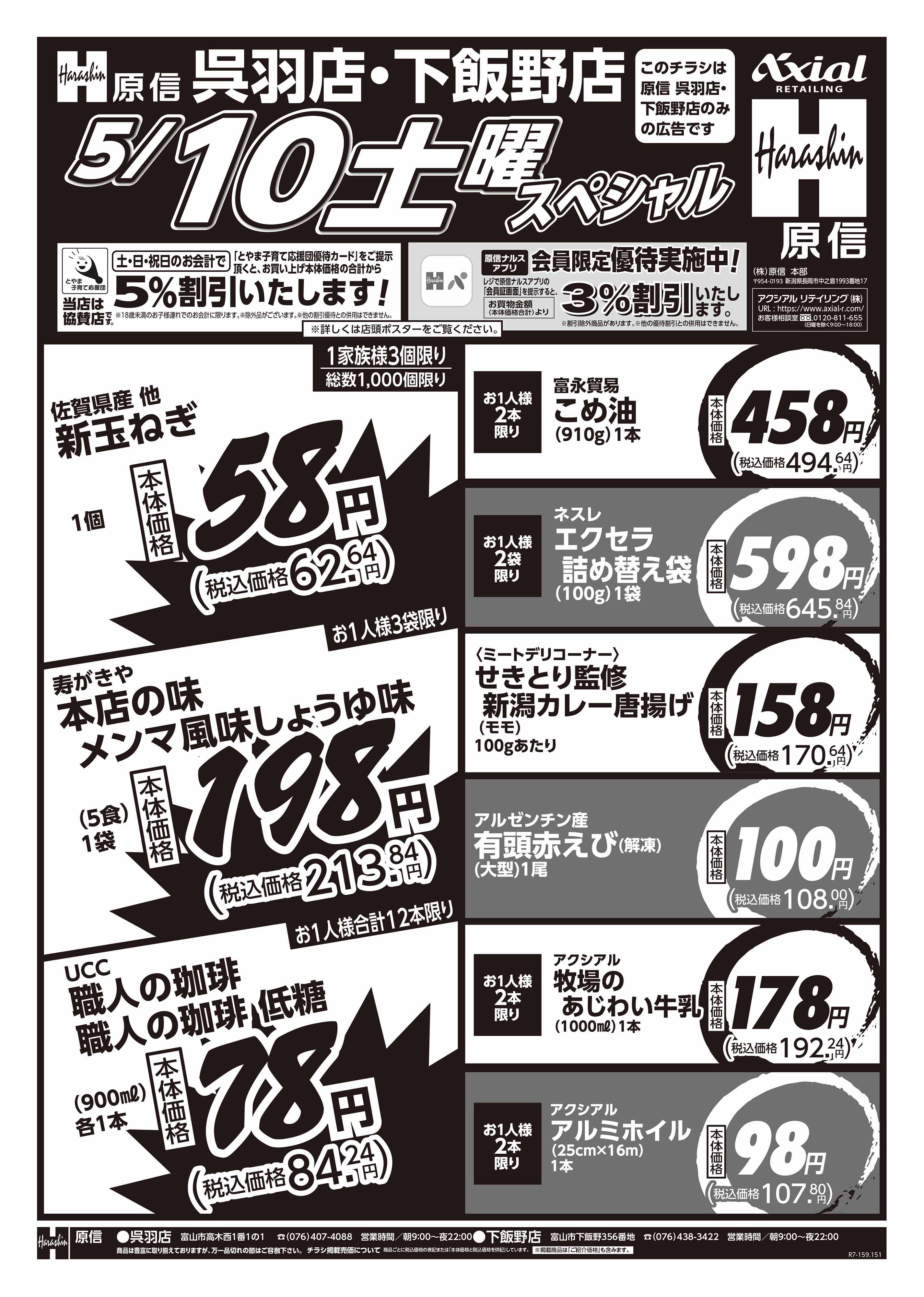 5月10日 土日月スペシャル号