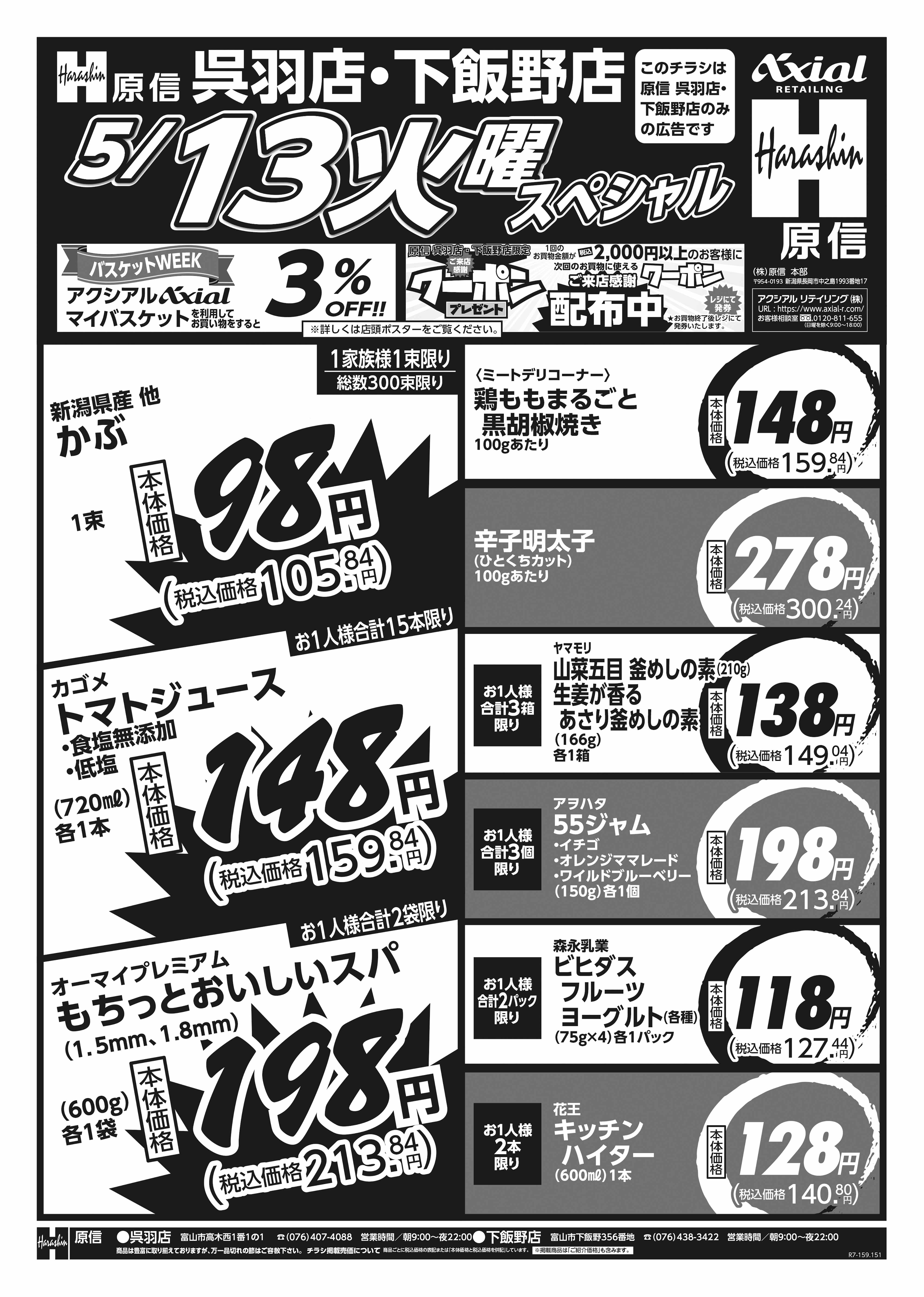 5月13日 火水スペシャル号
