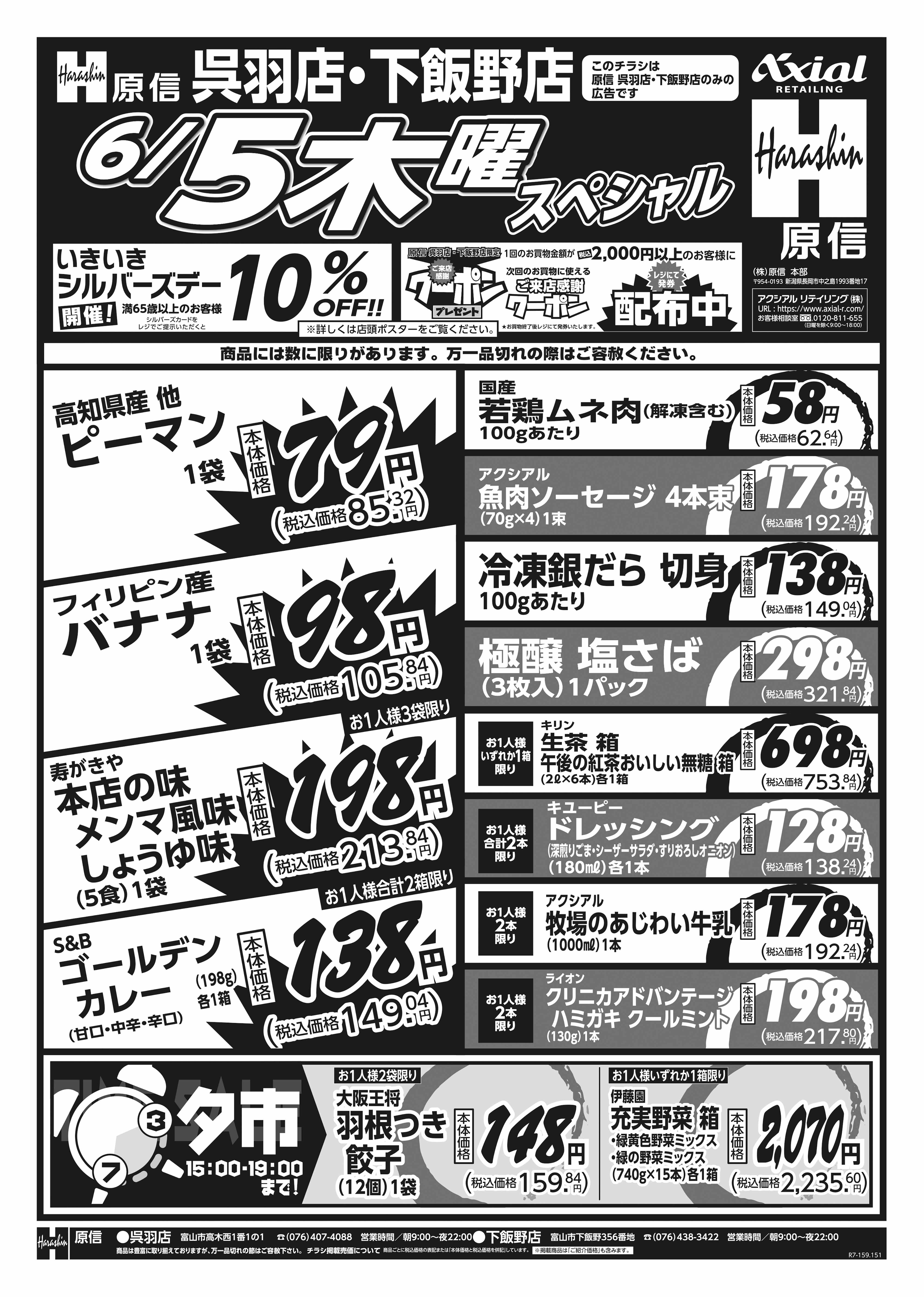 6月5日 木金スペシャル号