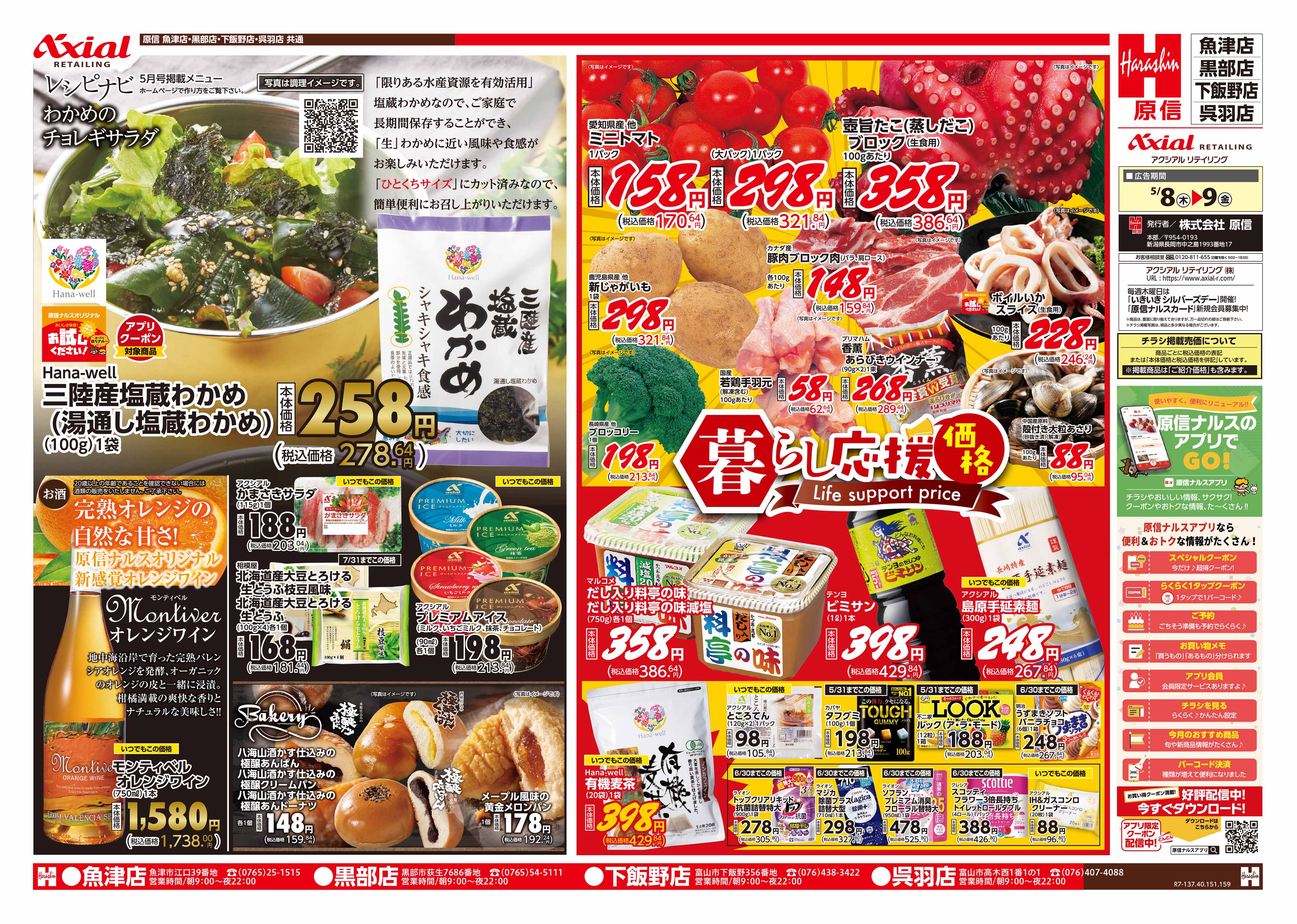 5月8日号