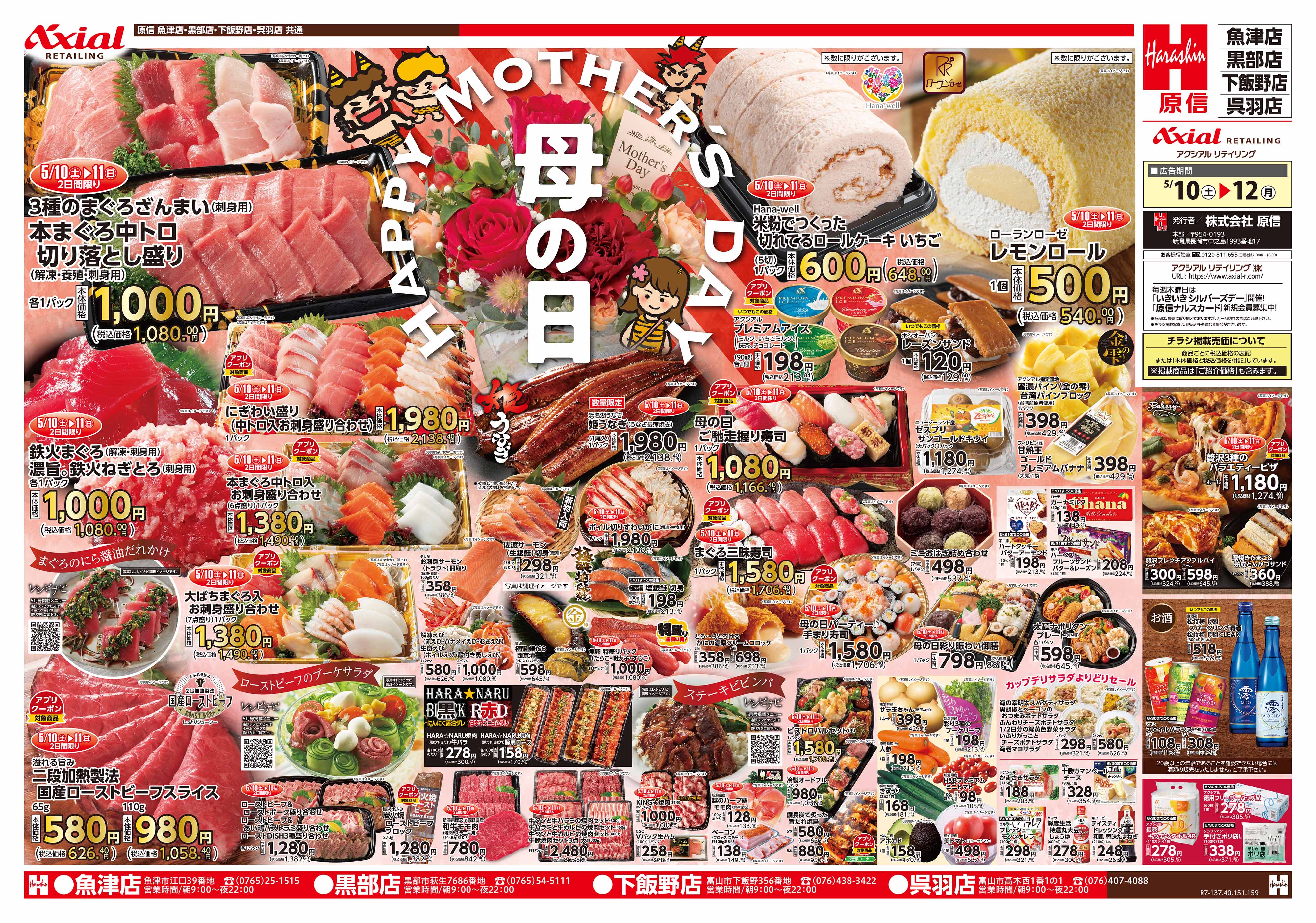 5月10日号