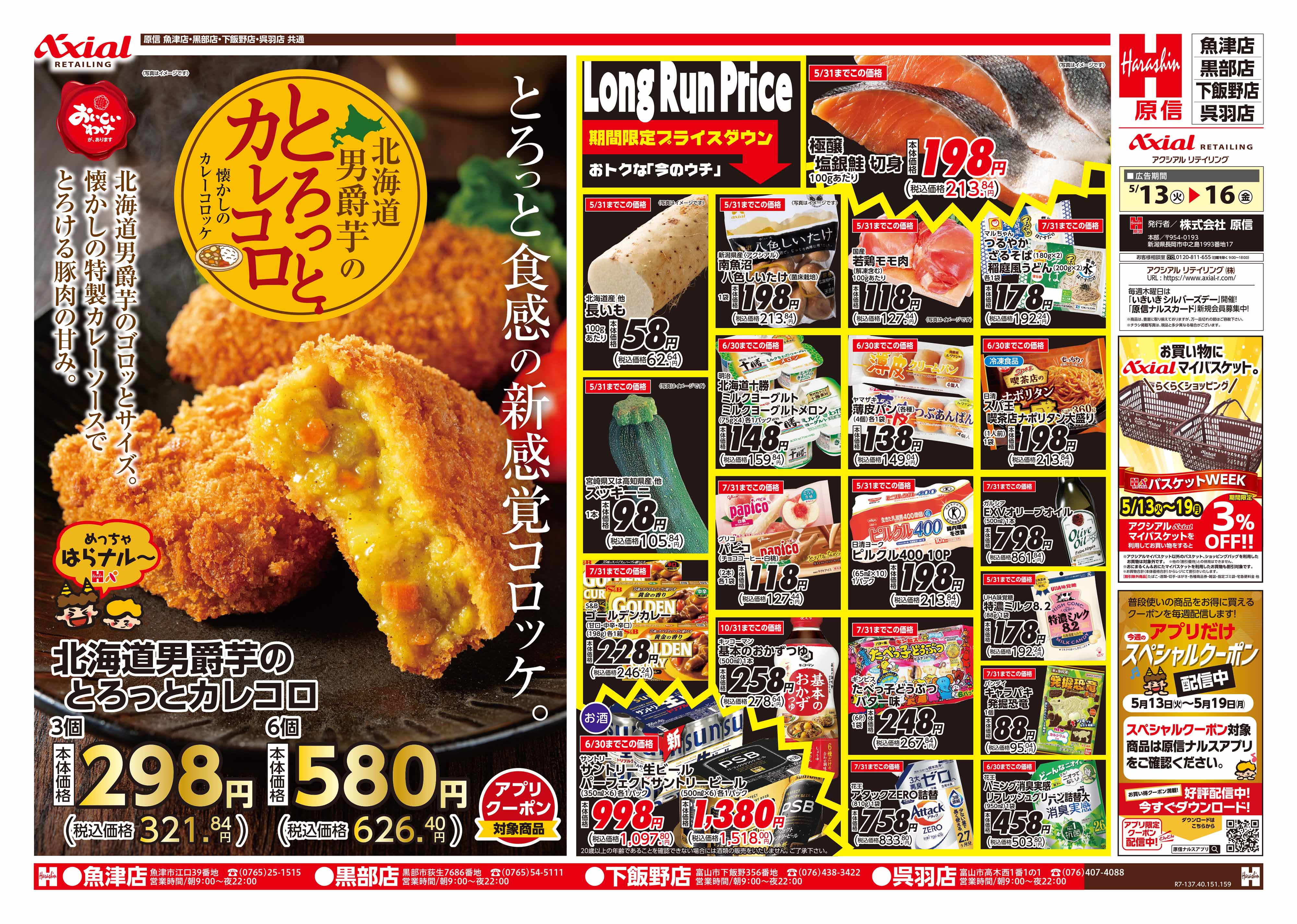 5月13日号