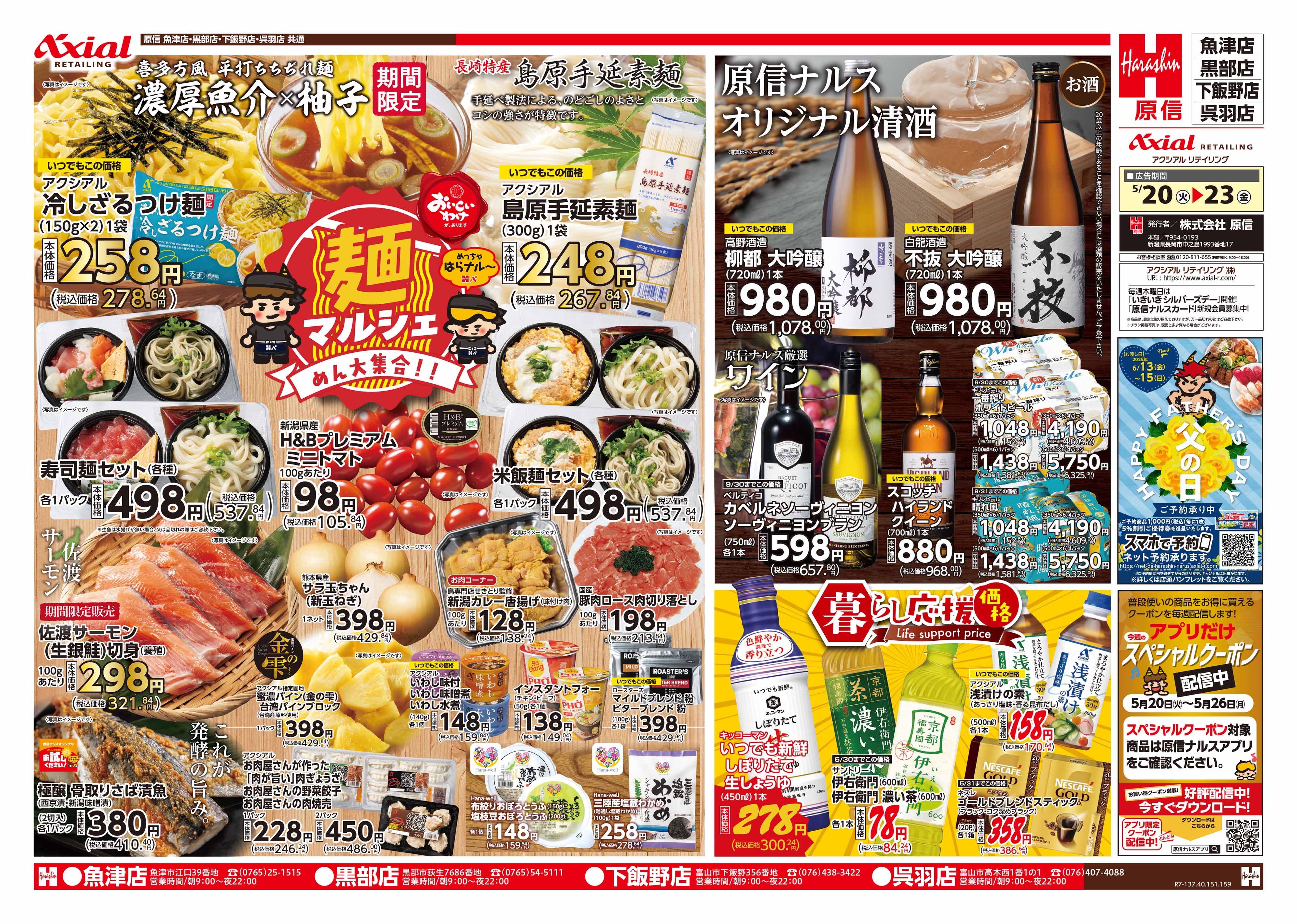 5月20日号