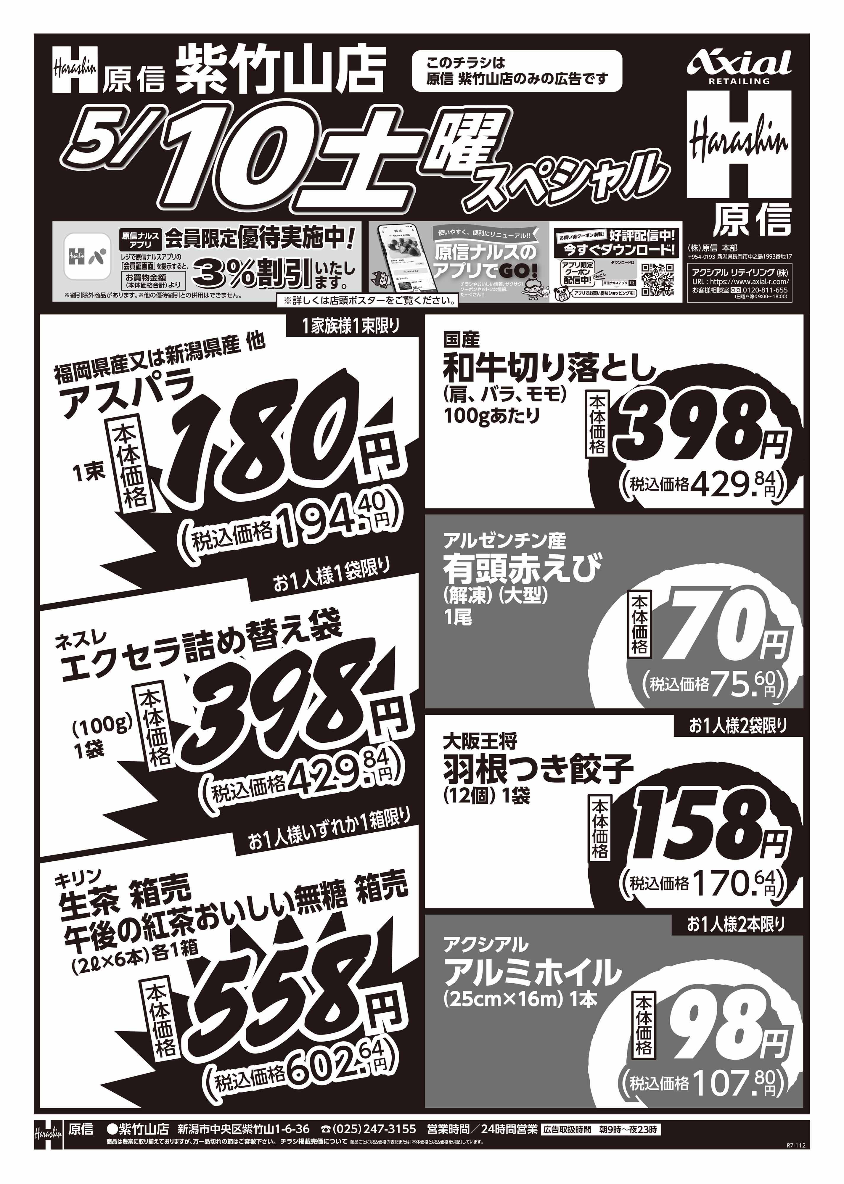 5月10日　土日月スペシャル号