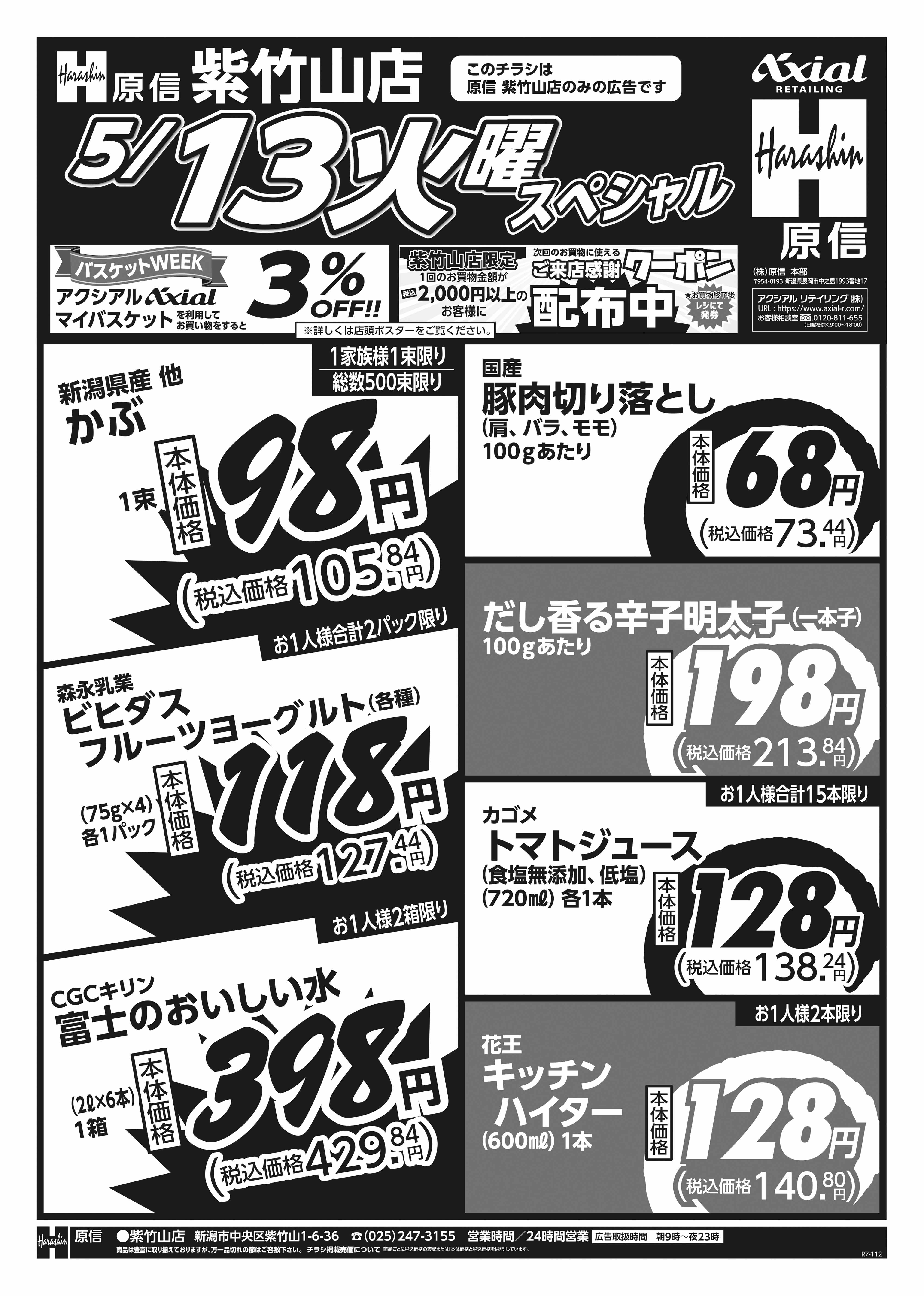 5月13日　火水スペシャル号