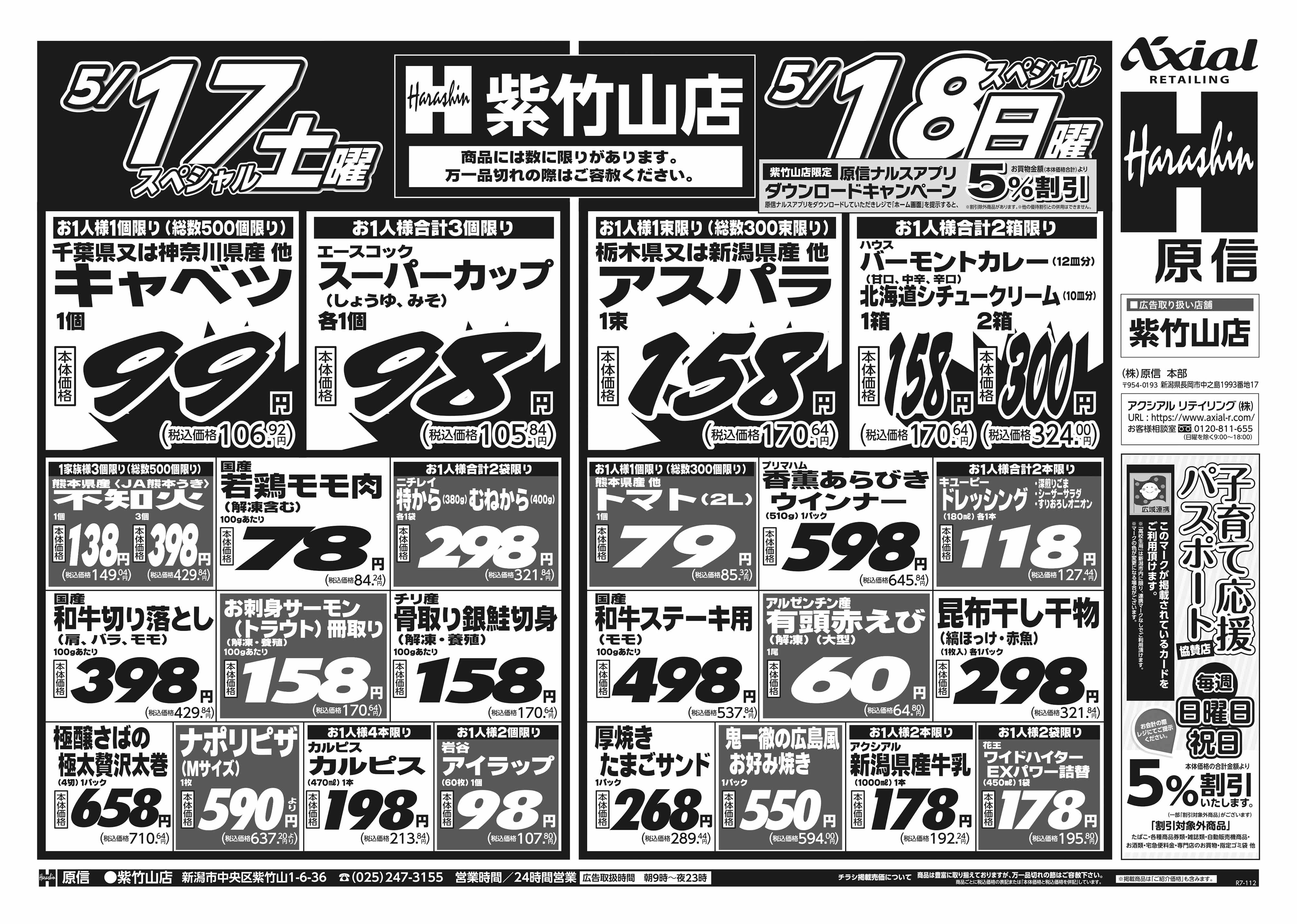 5月17日 土日月スペシャル号