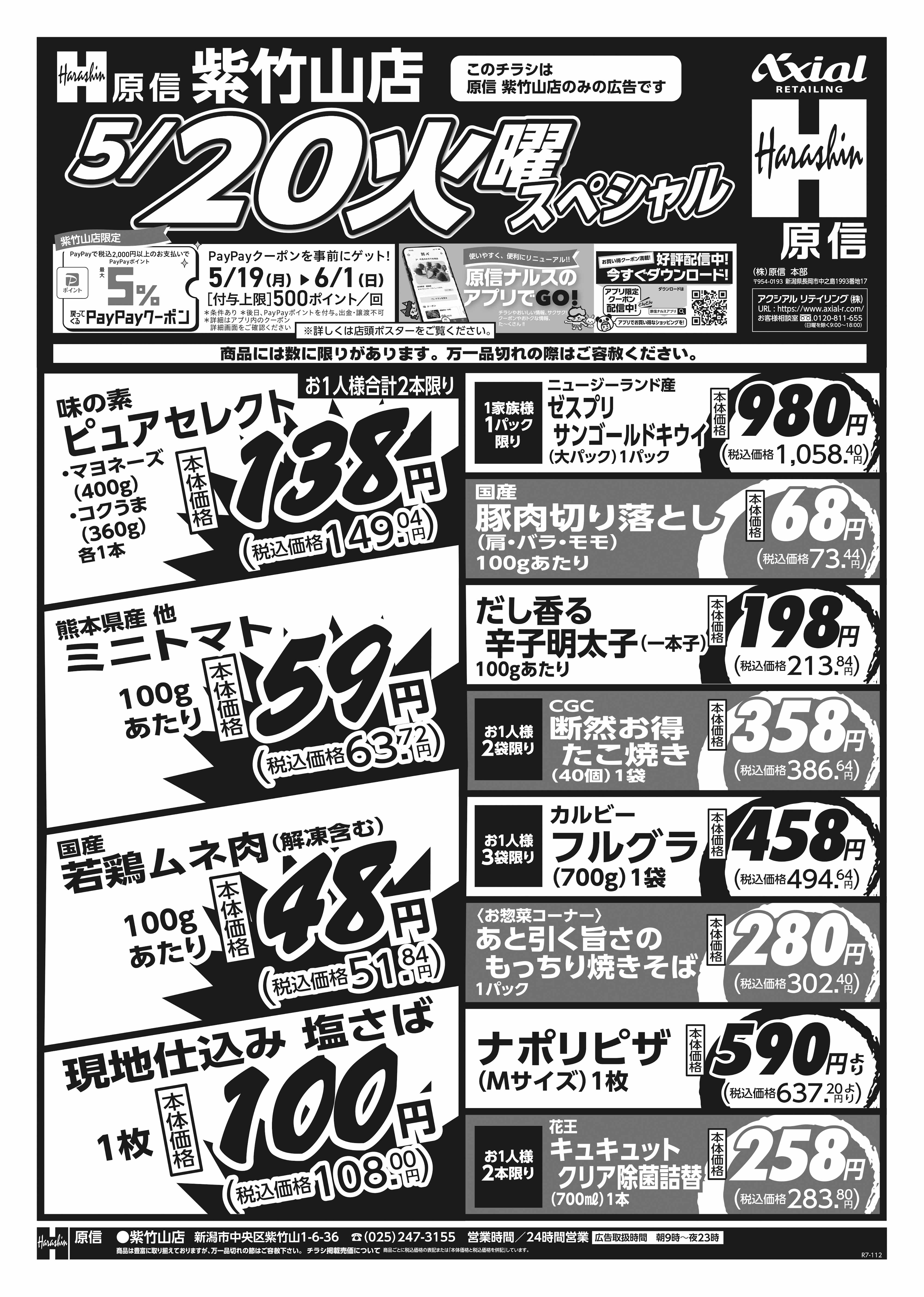 5月20日　火水スペシャル号