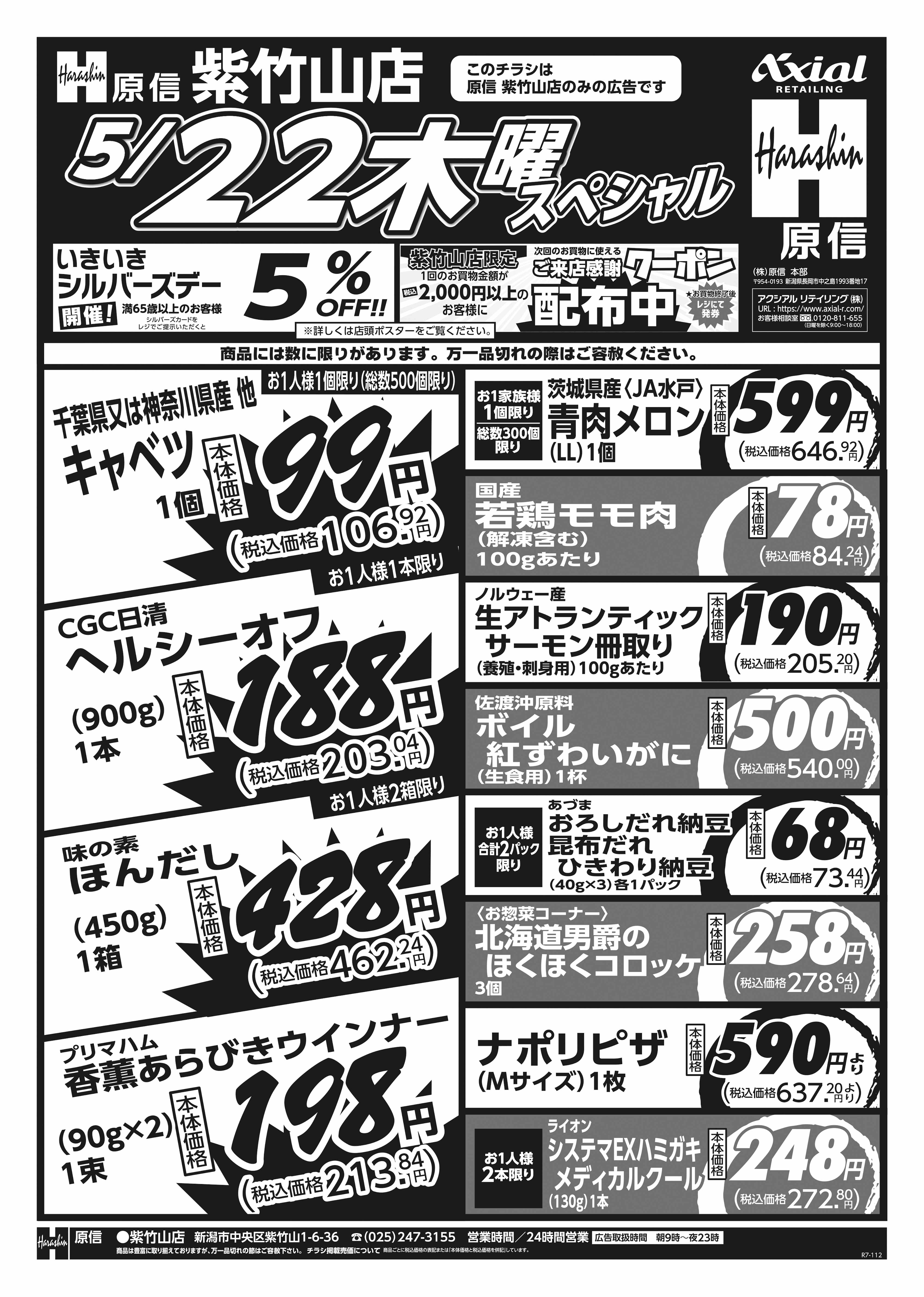 5月22日　木金スペシャル号