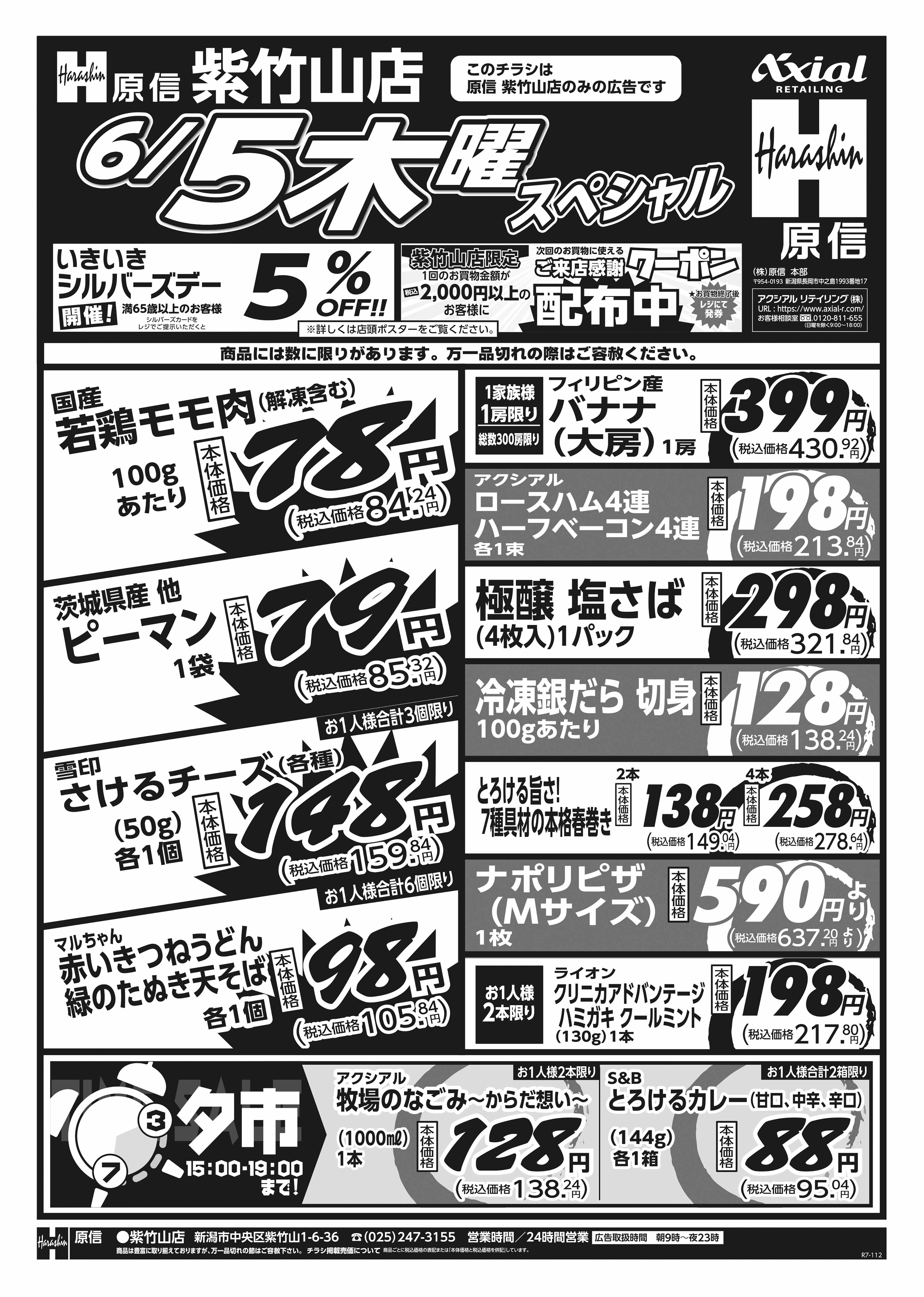 6月5日　木金スペシャル号