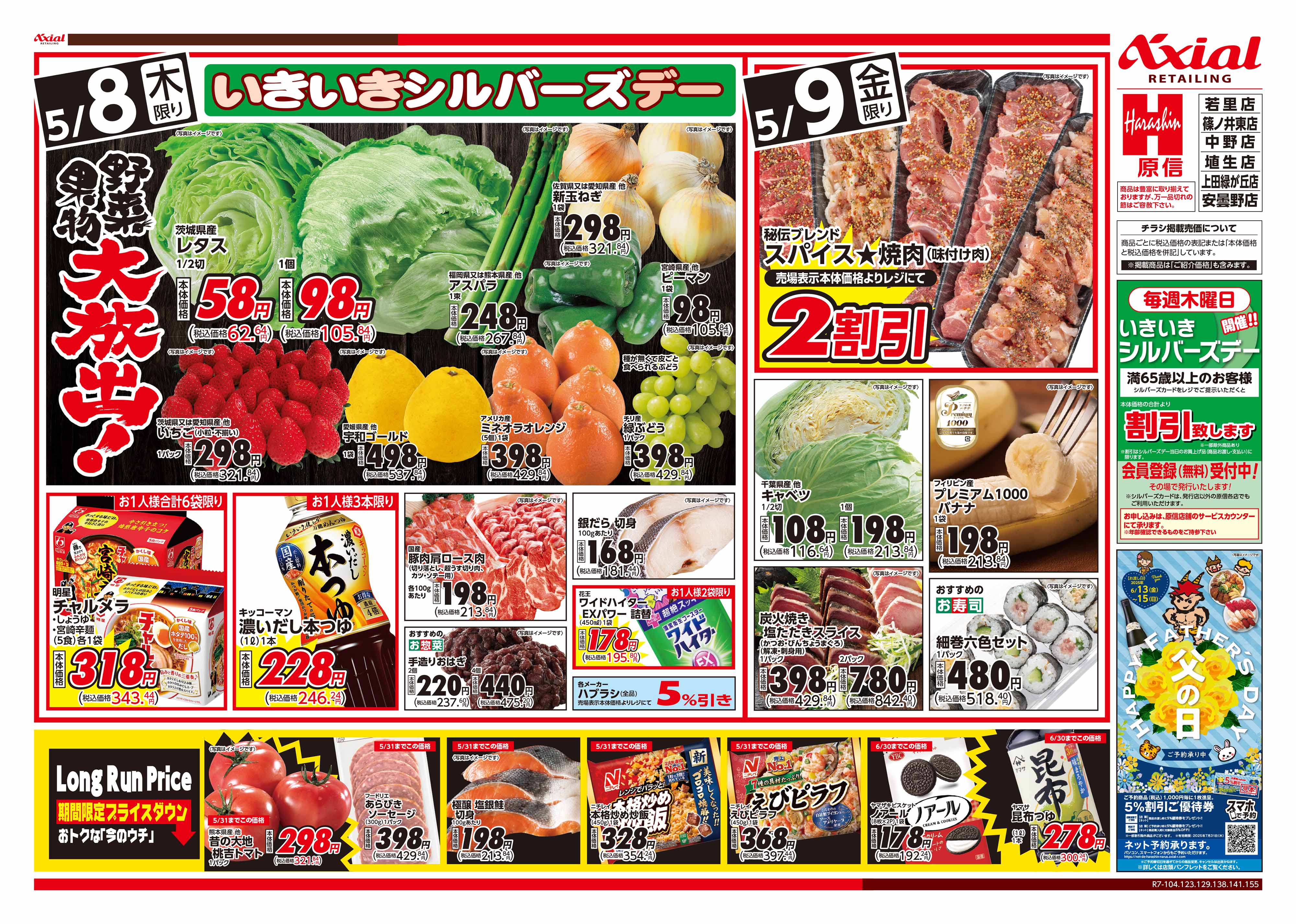 5月8日号