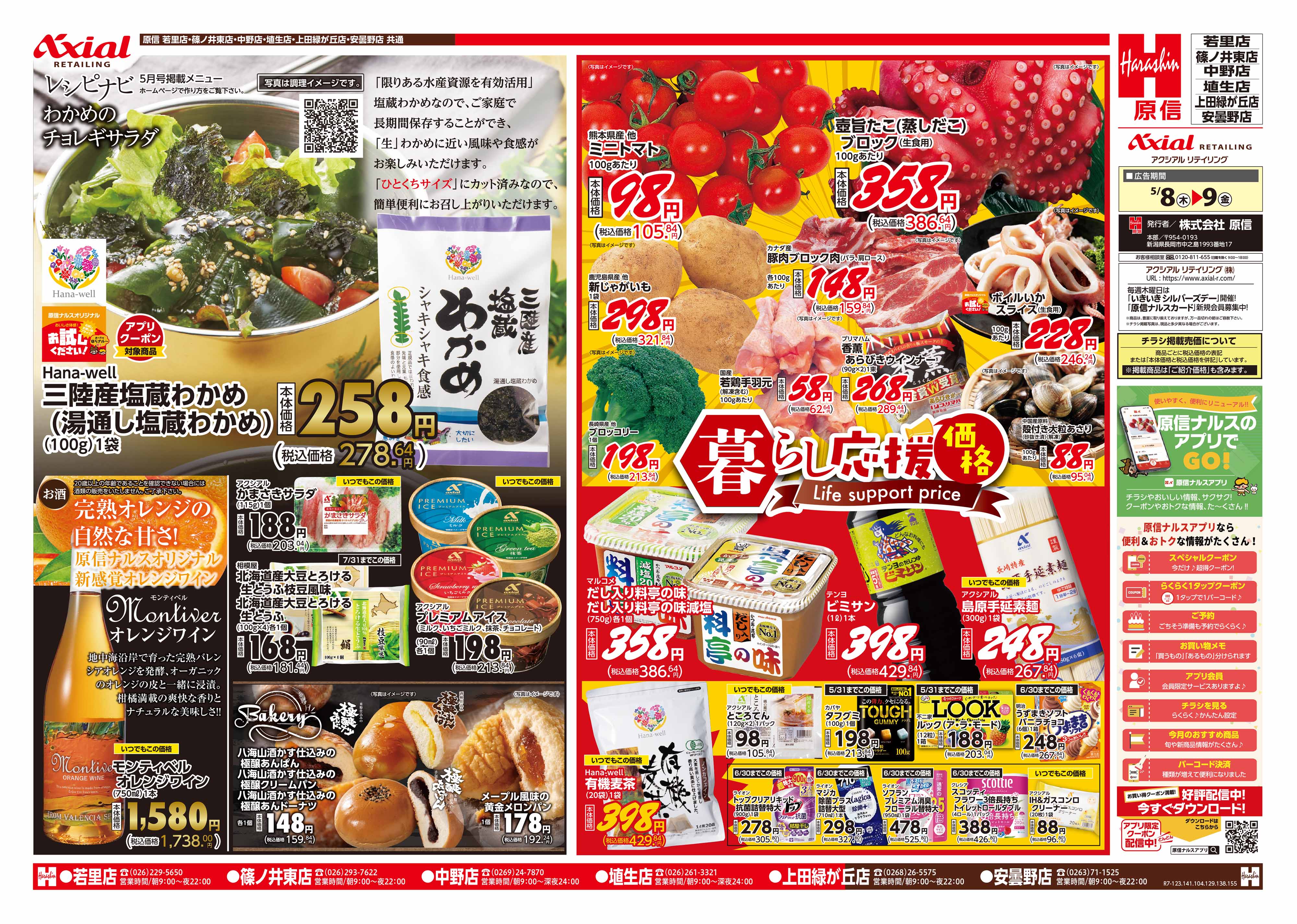 5月8日号
