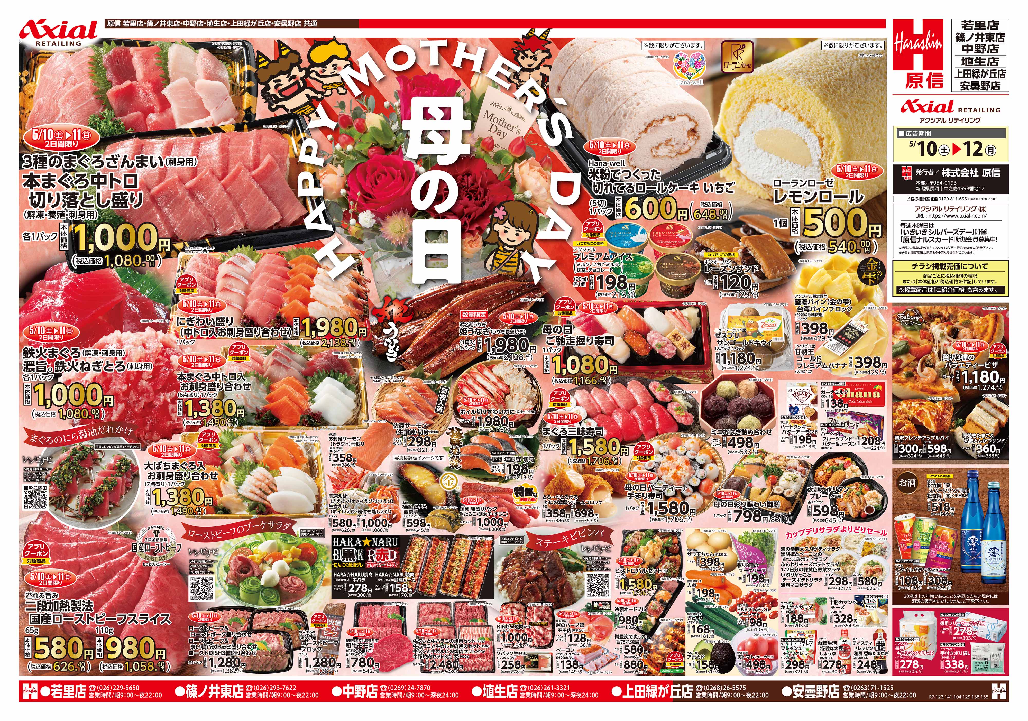 5月10日号