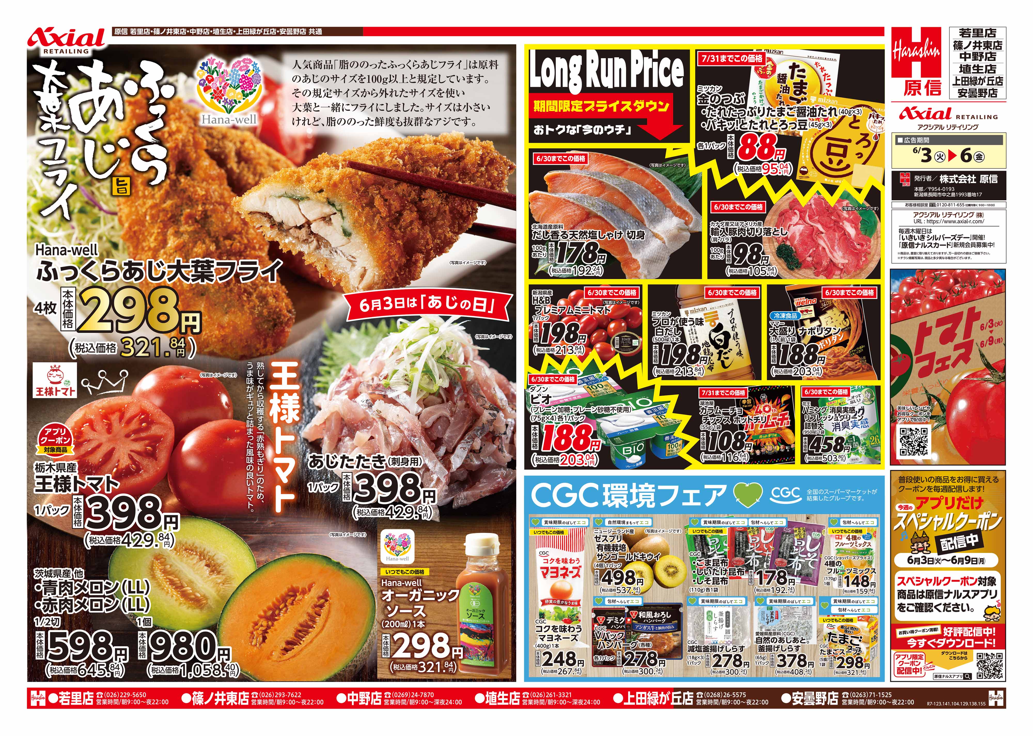6月3日号