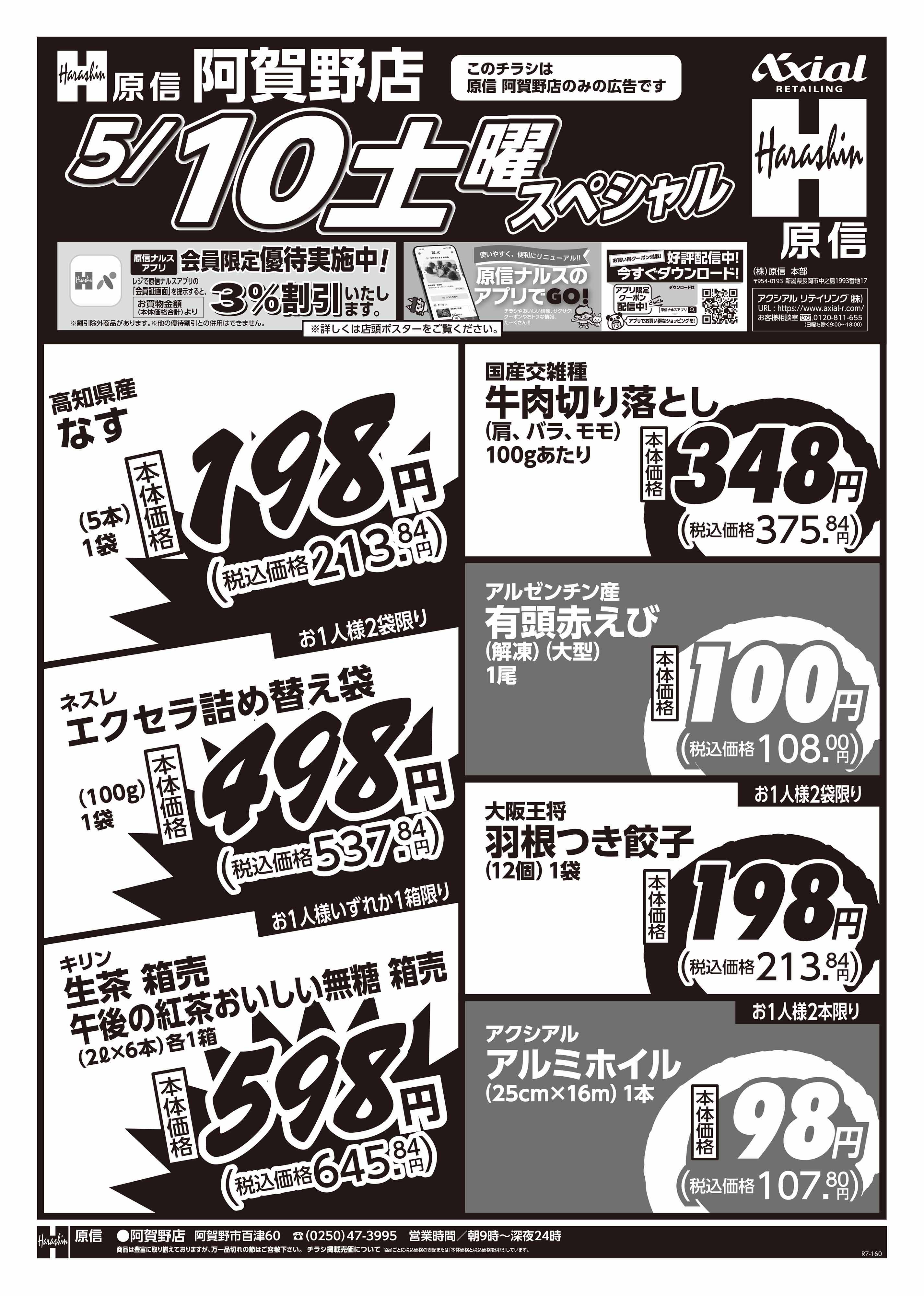 5月10日　土日月スペシャル号