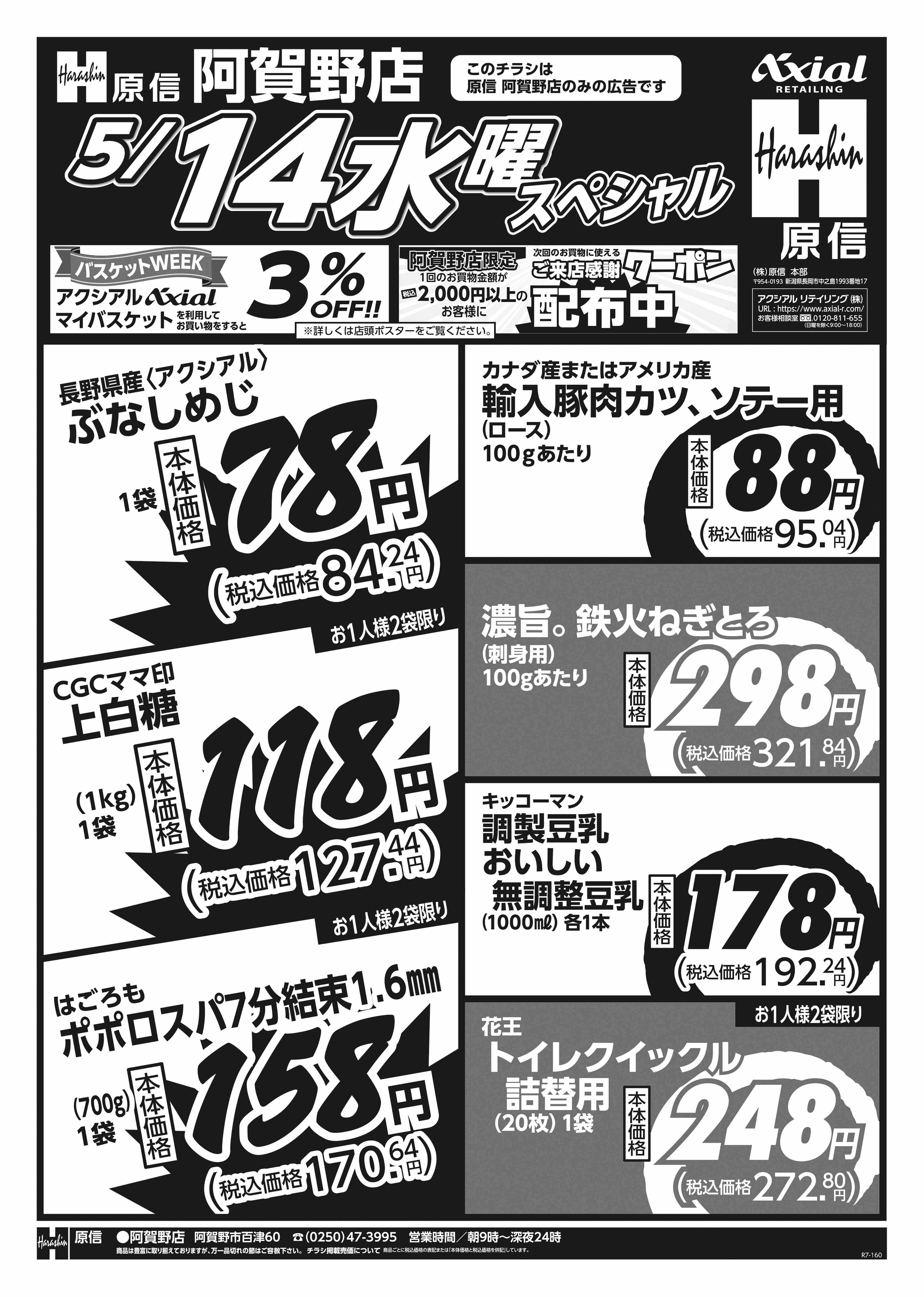 5月13日　火水スペシャル号