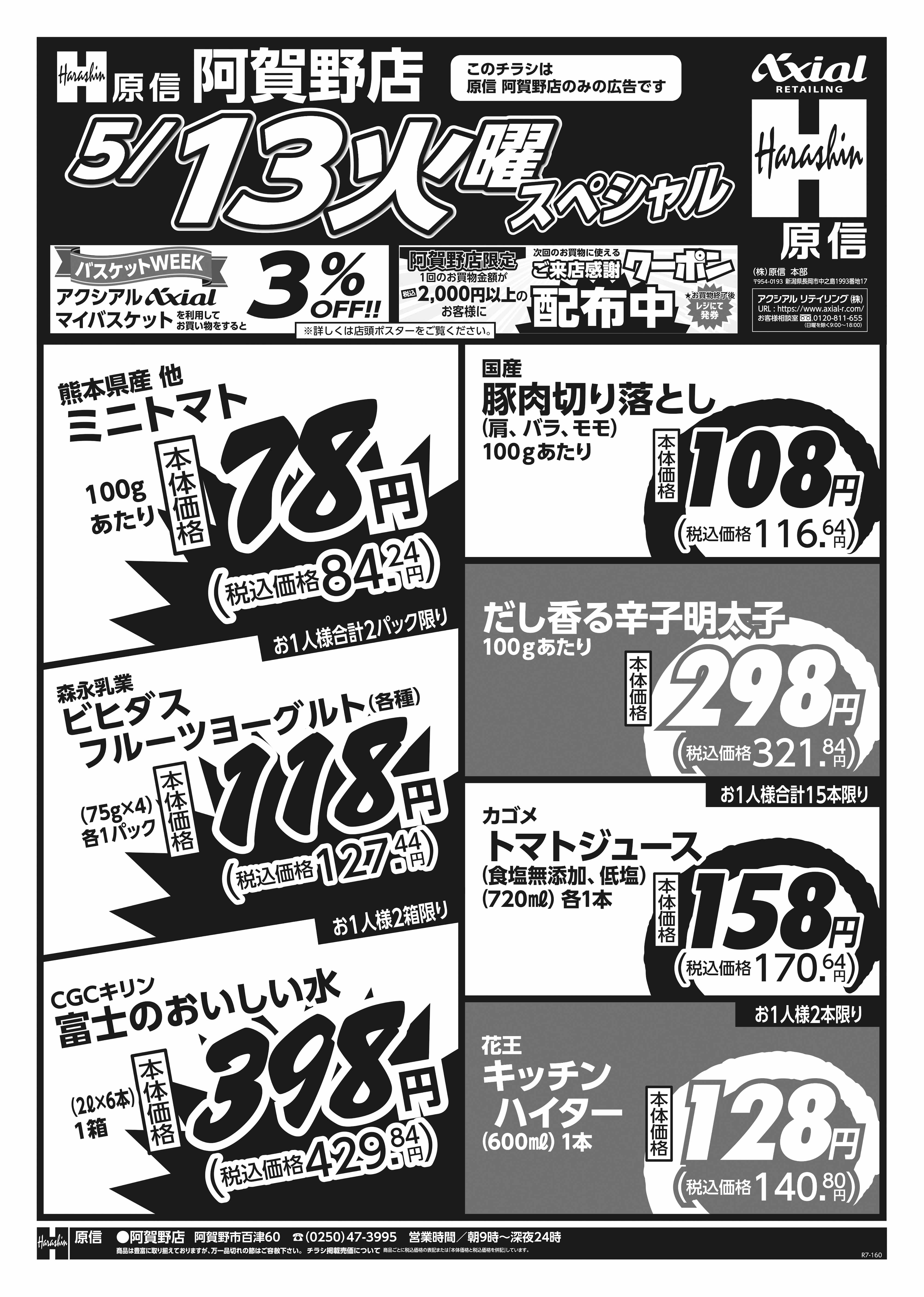 5月13日　火水スペシャル号