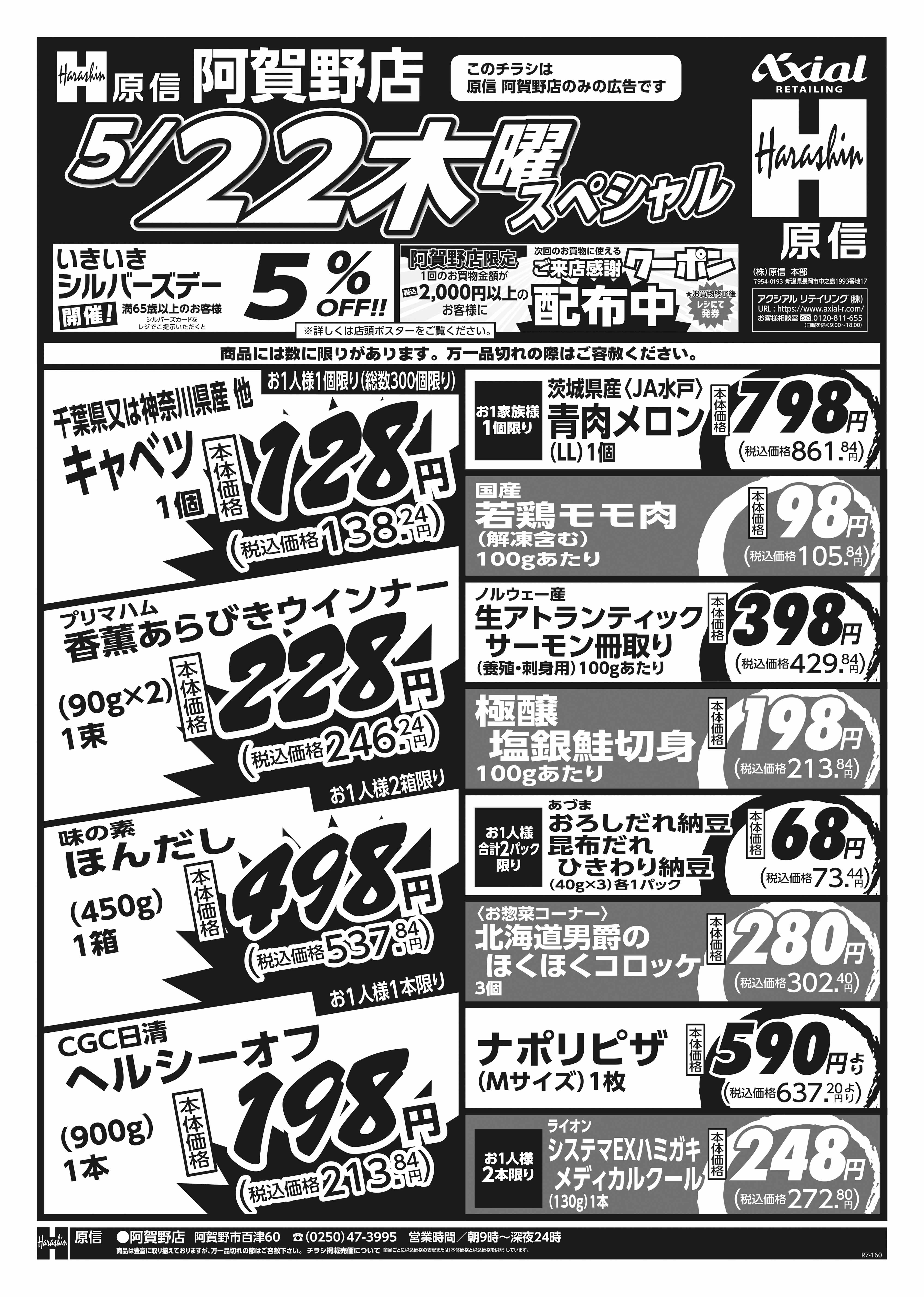 5月22日　木金スペシャル号