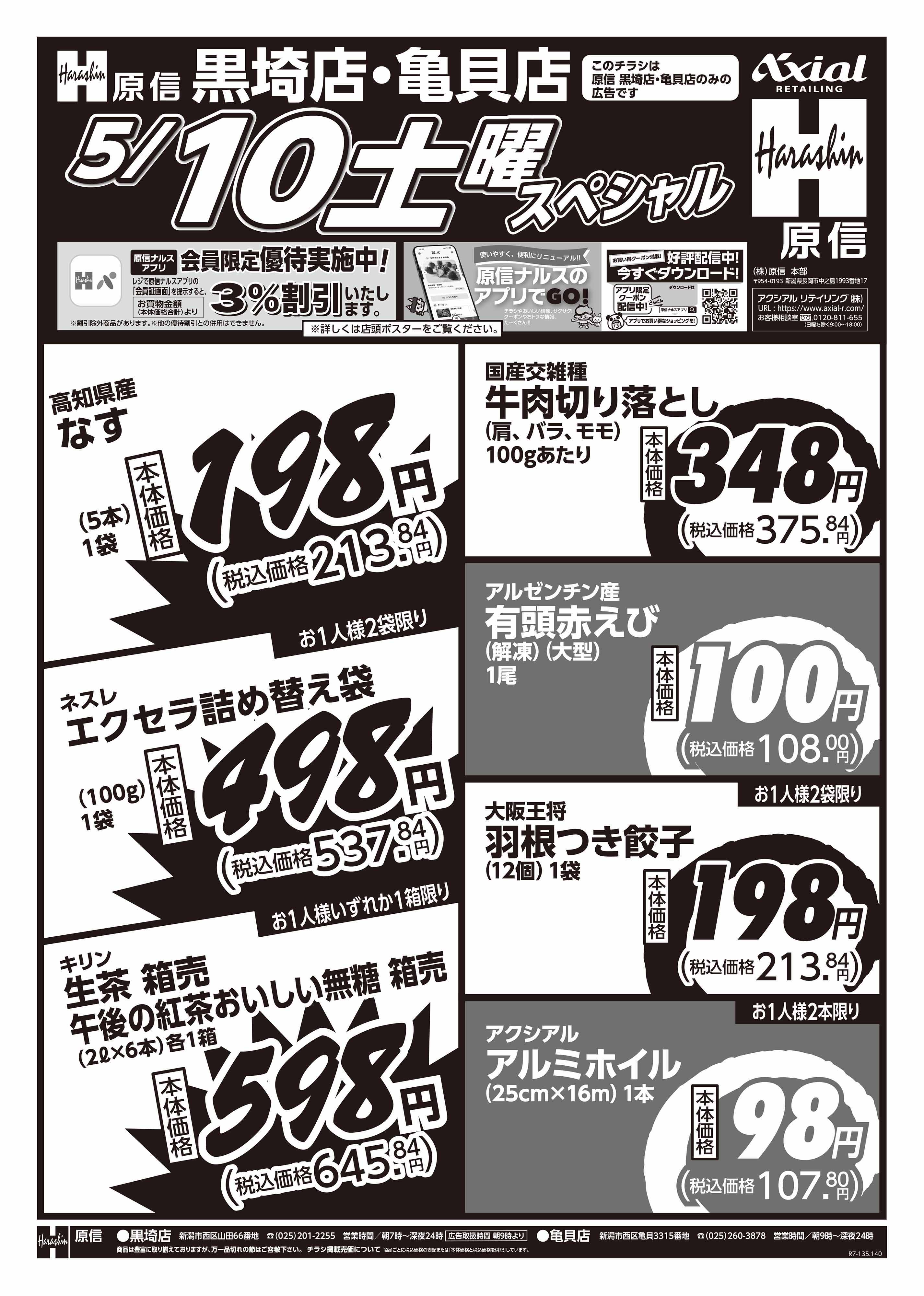 5月10日　土日月スペシャル号