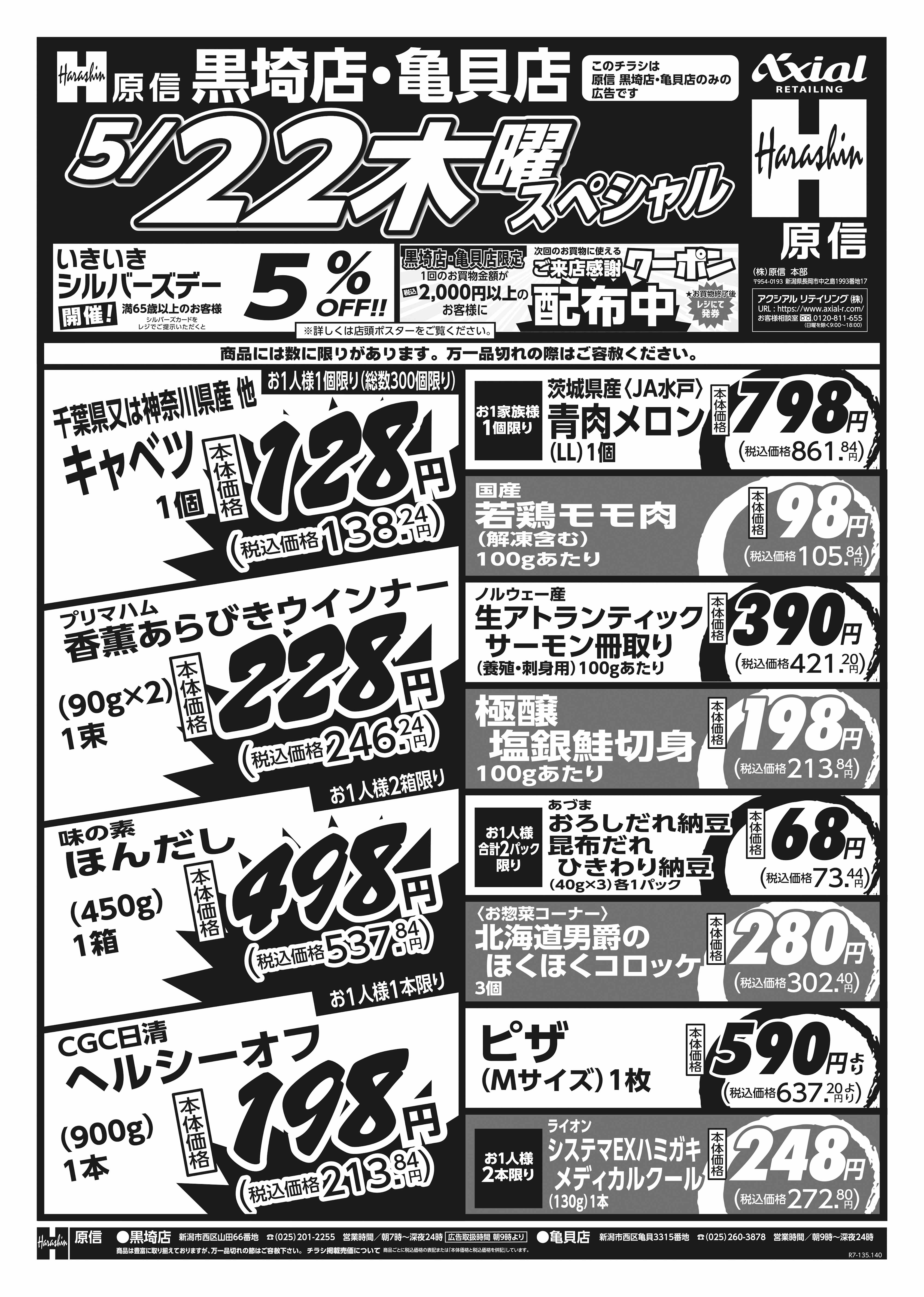 5月22日　木金スペシャル号