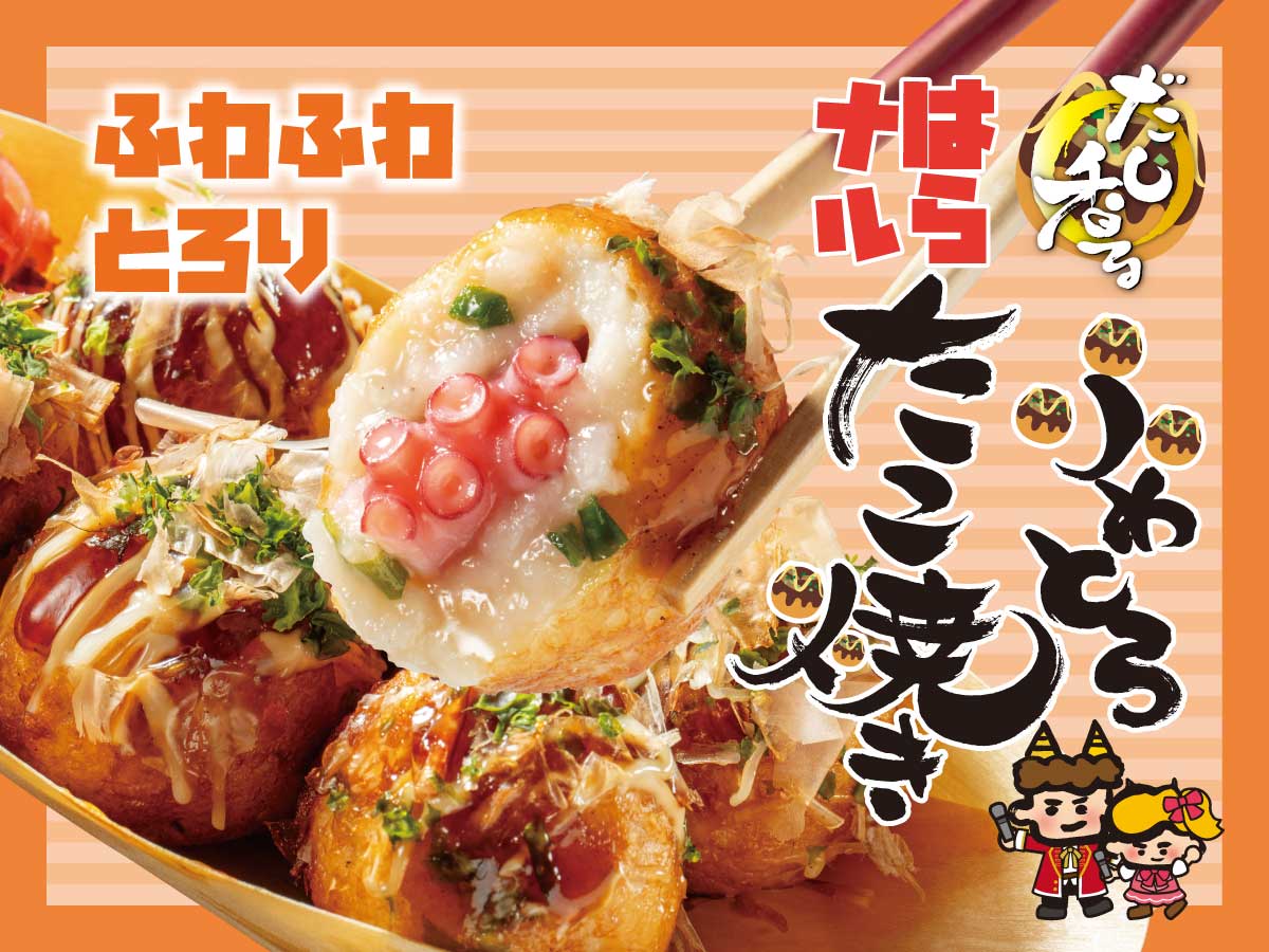 はらナルたこ焼き