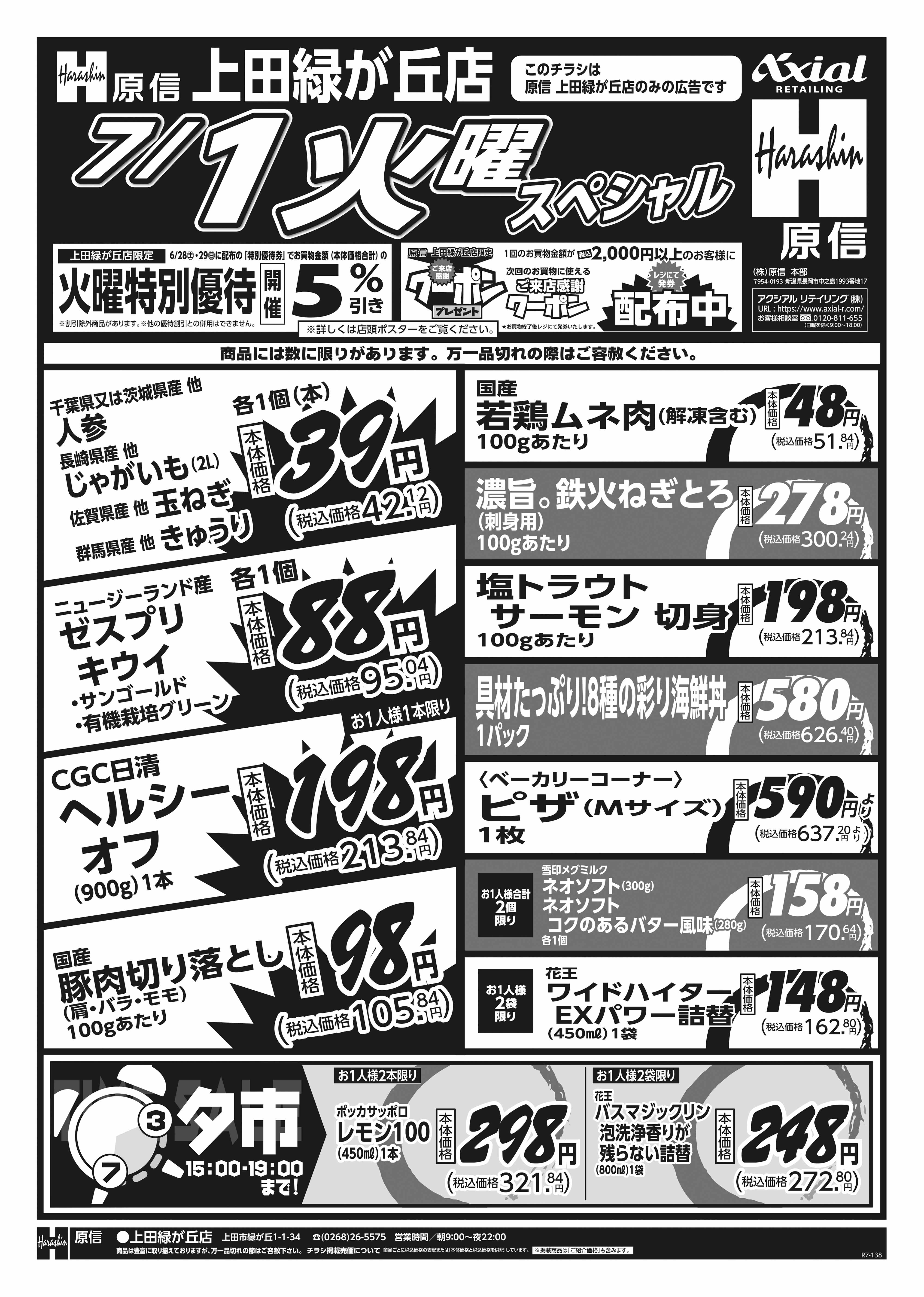 7月1日 火水スペシャル号