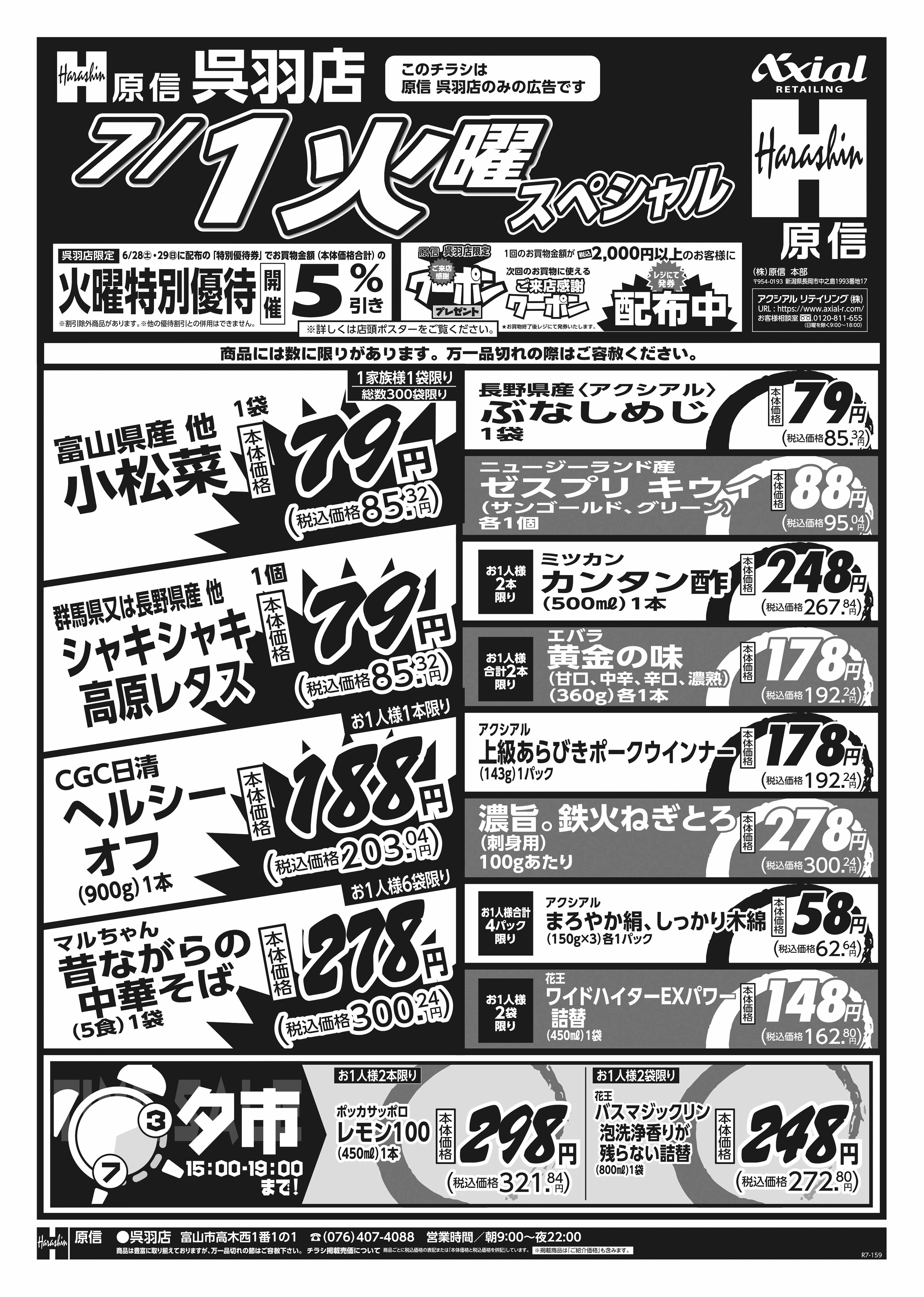 7月1日 火水スペシャル号