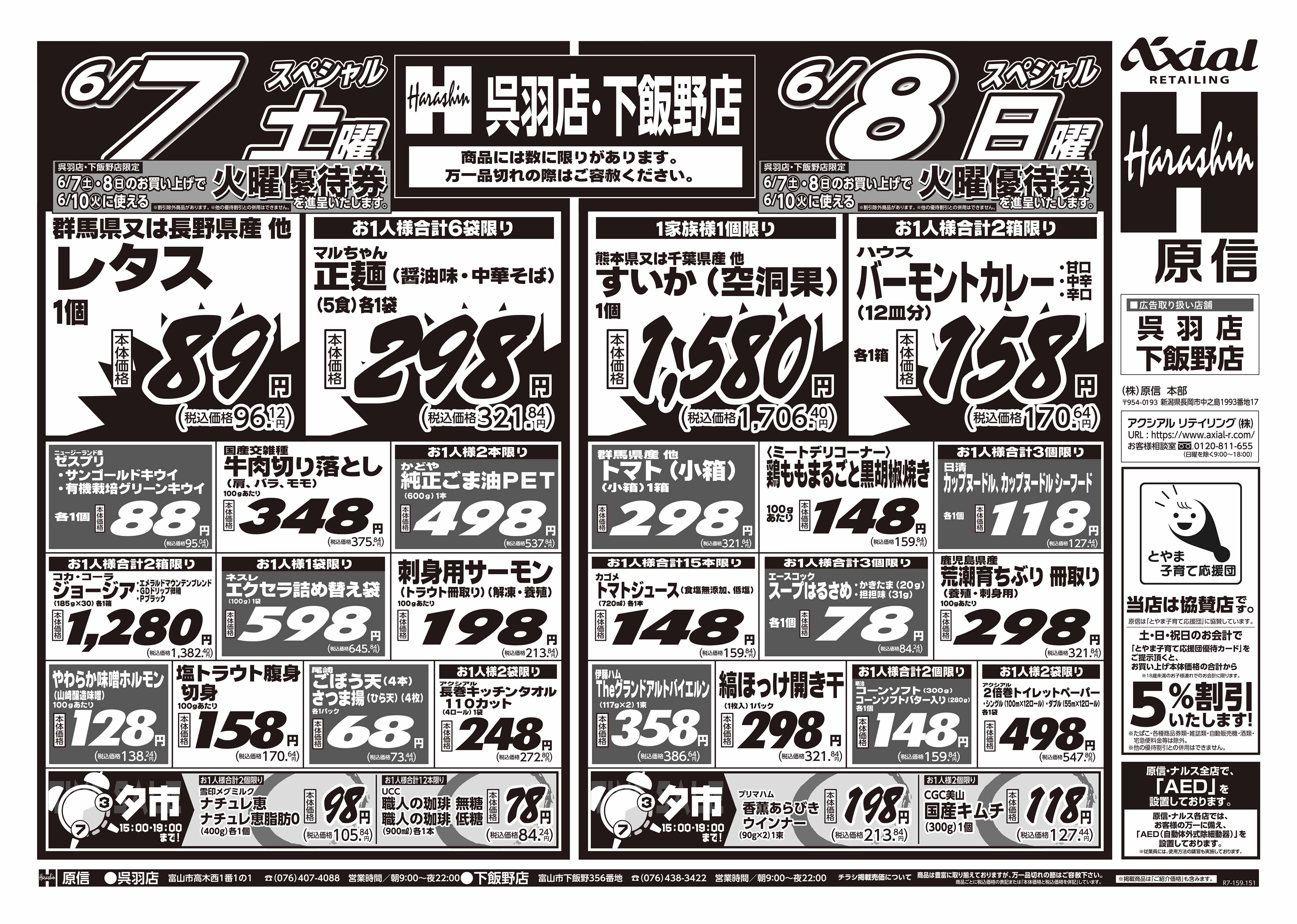 6月7日 土日月スペシャル号