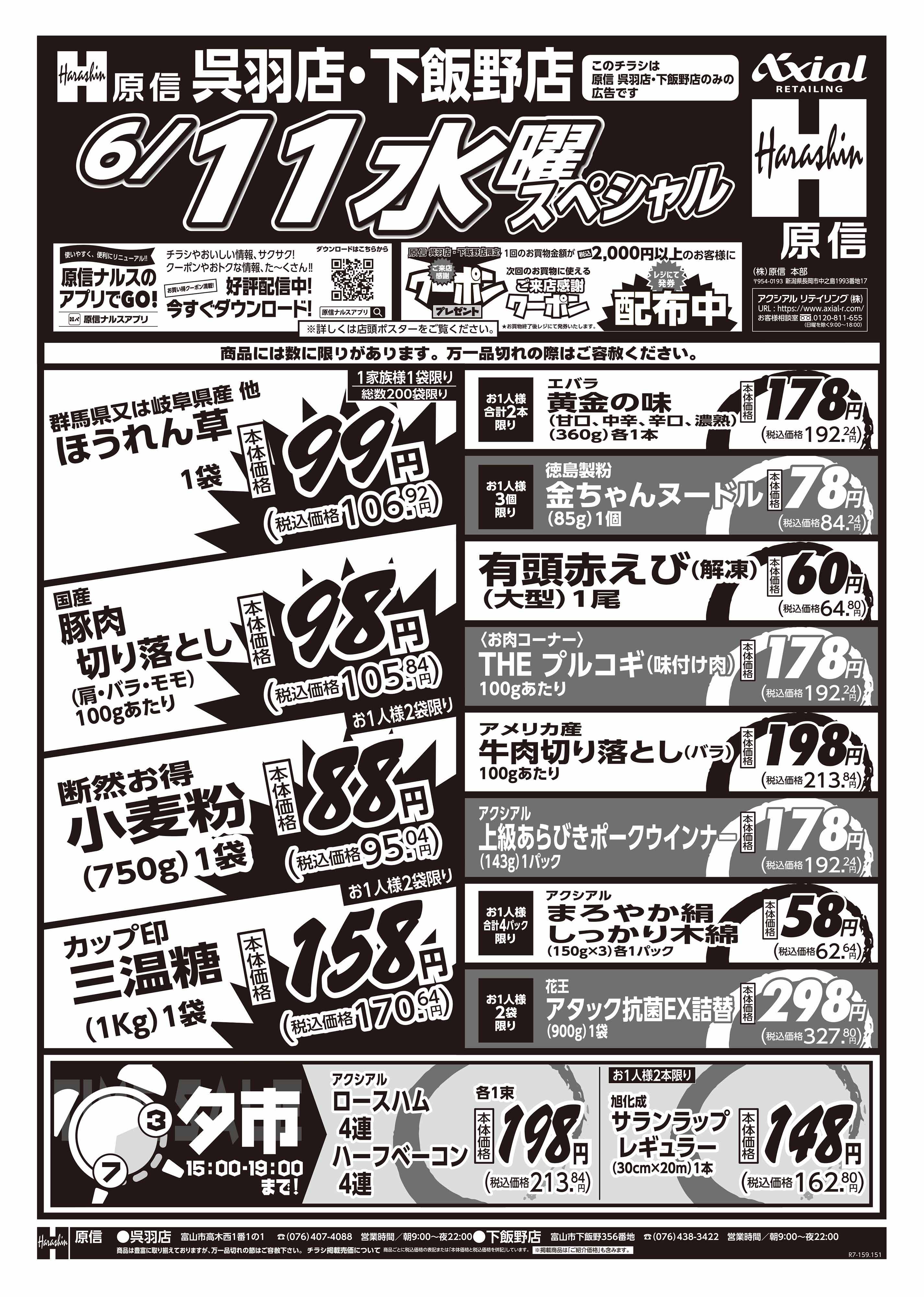 6月10日 火水スペシャル号
