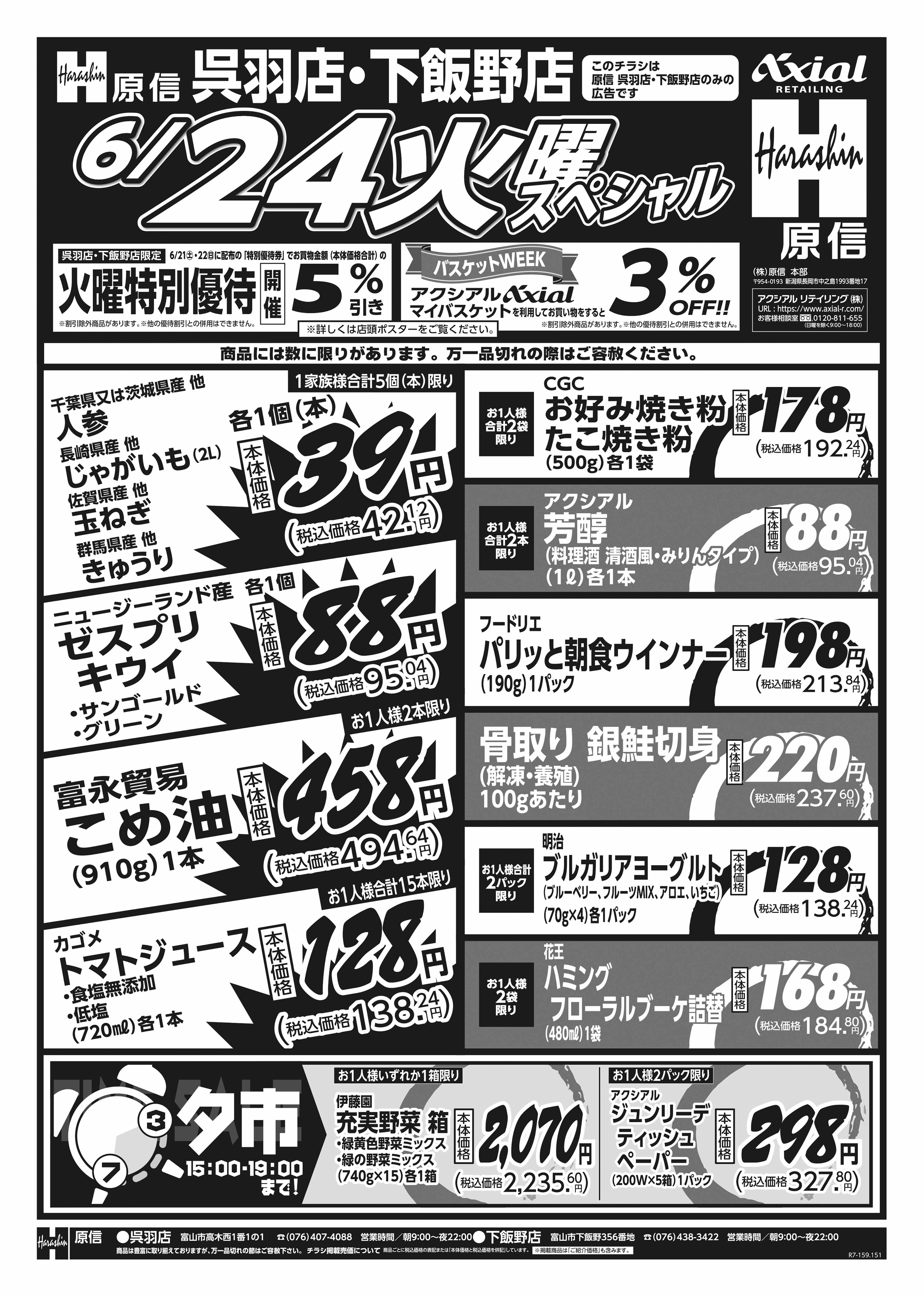 6月24日 火水スペシャル号
