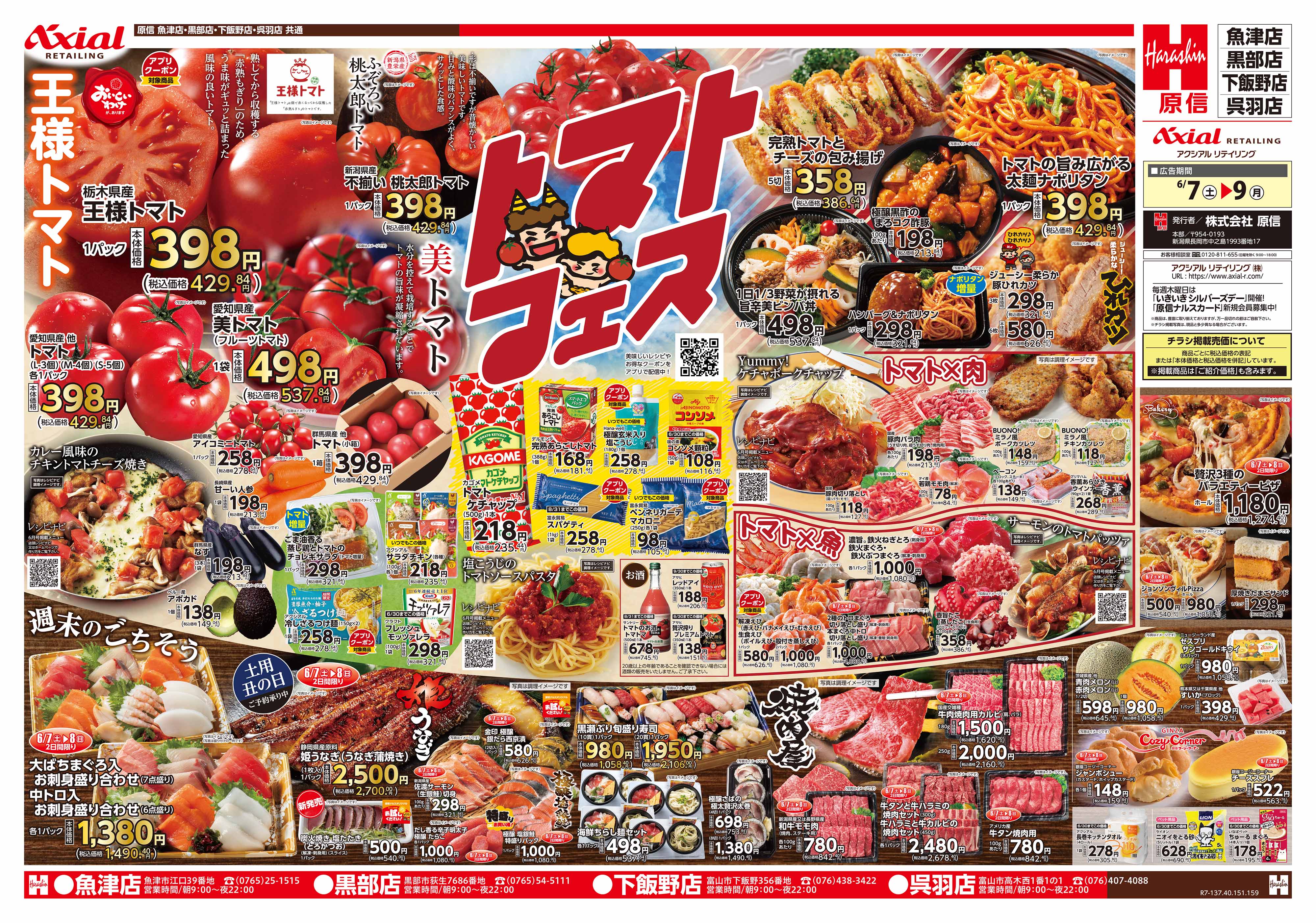 6月7日号