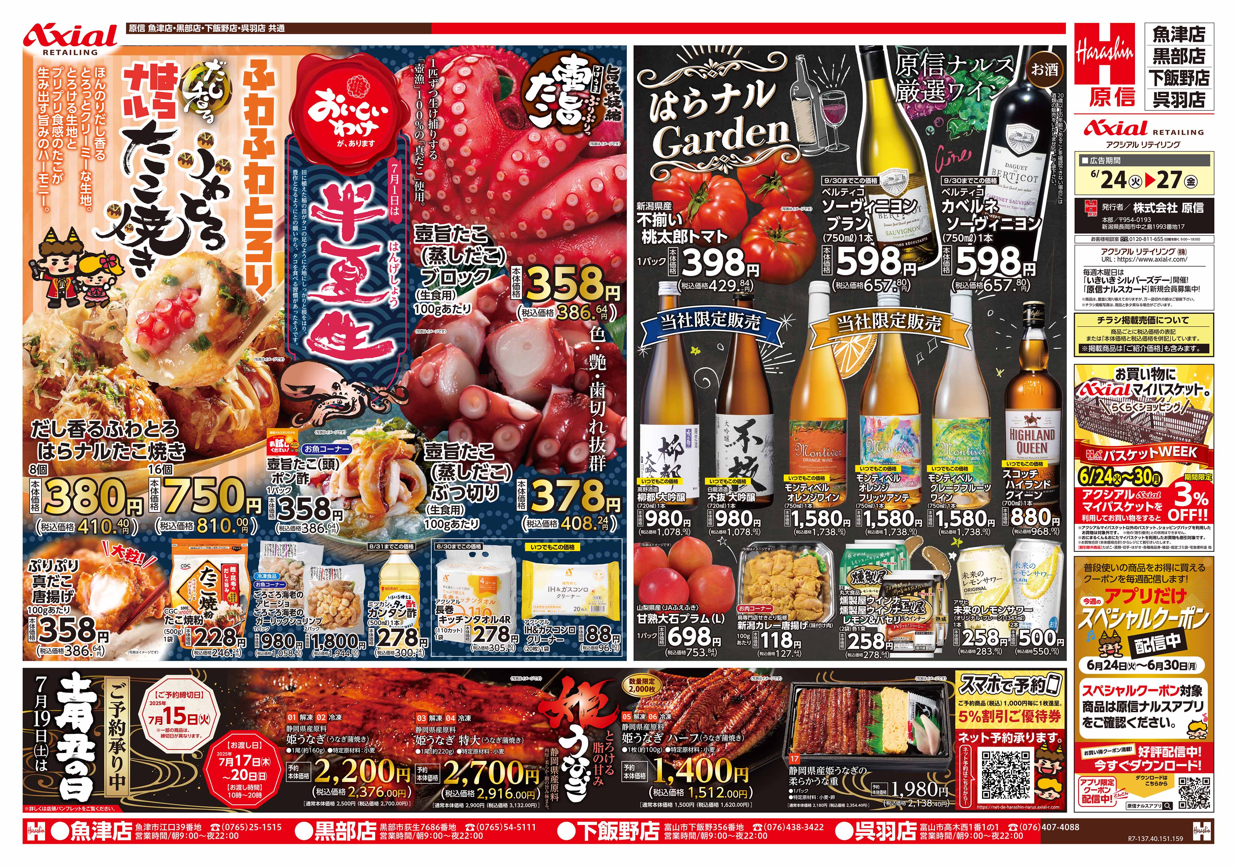6月24日号