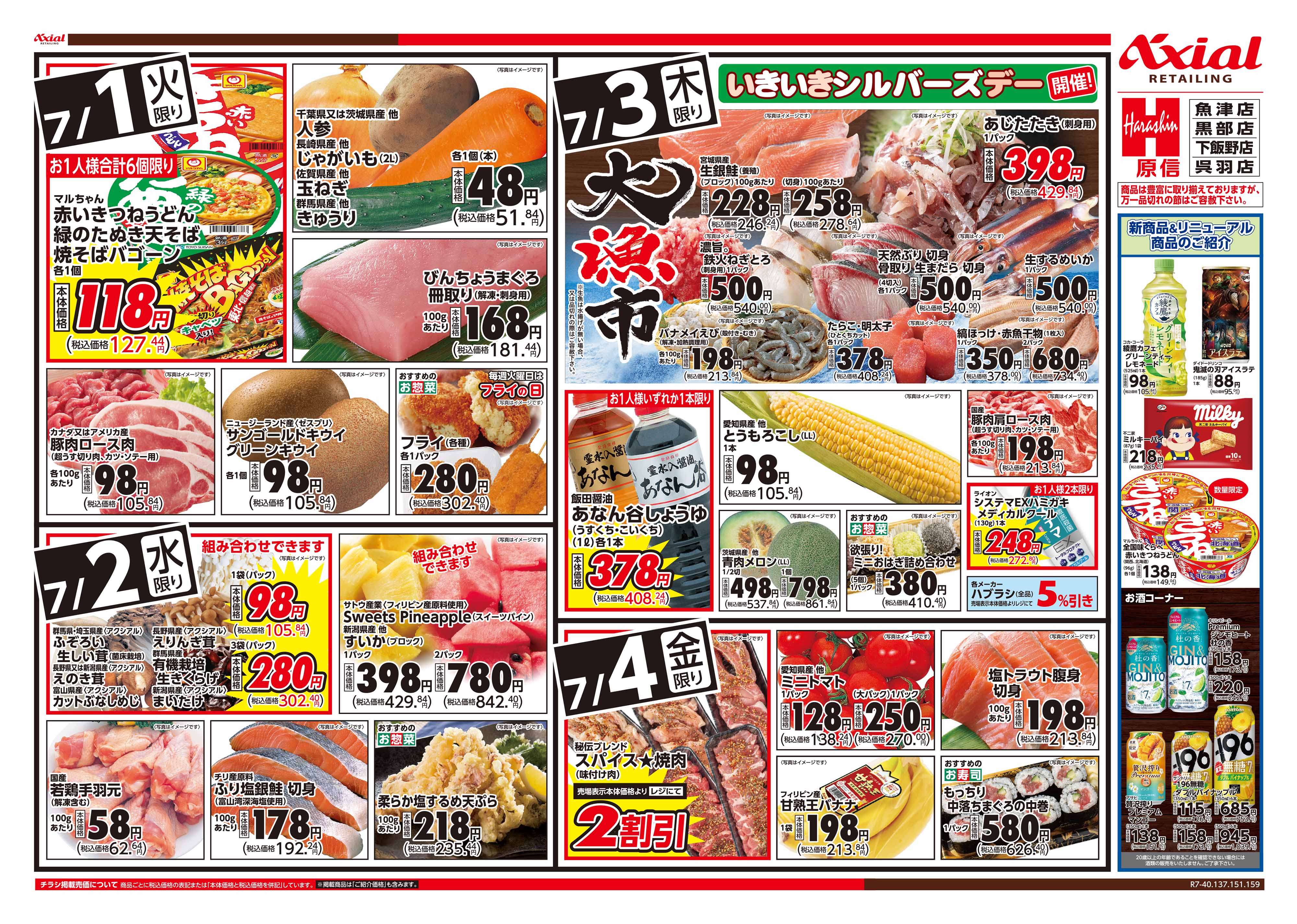7月1日号