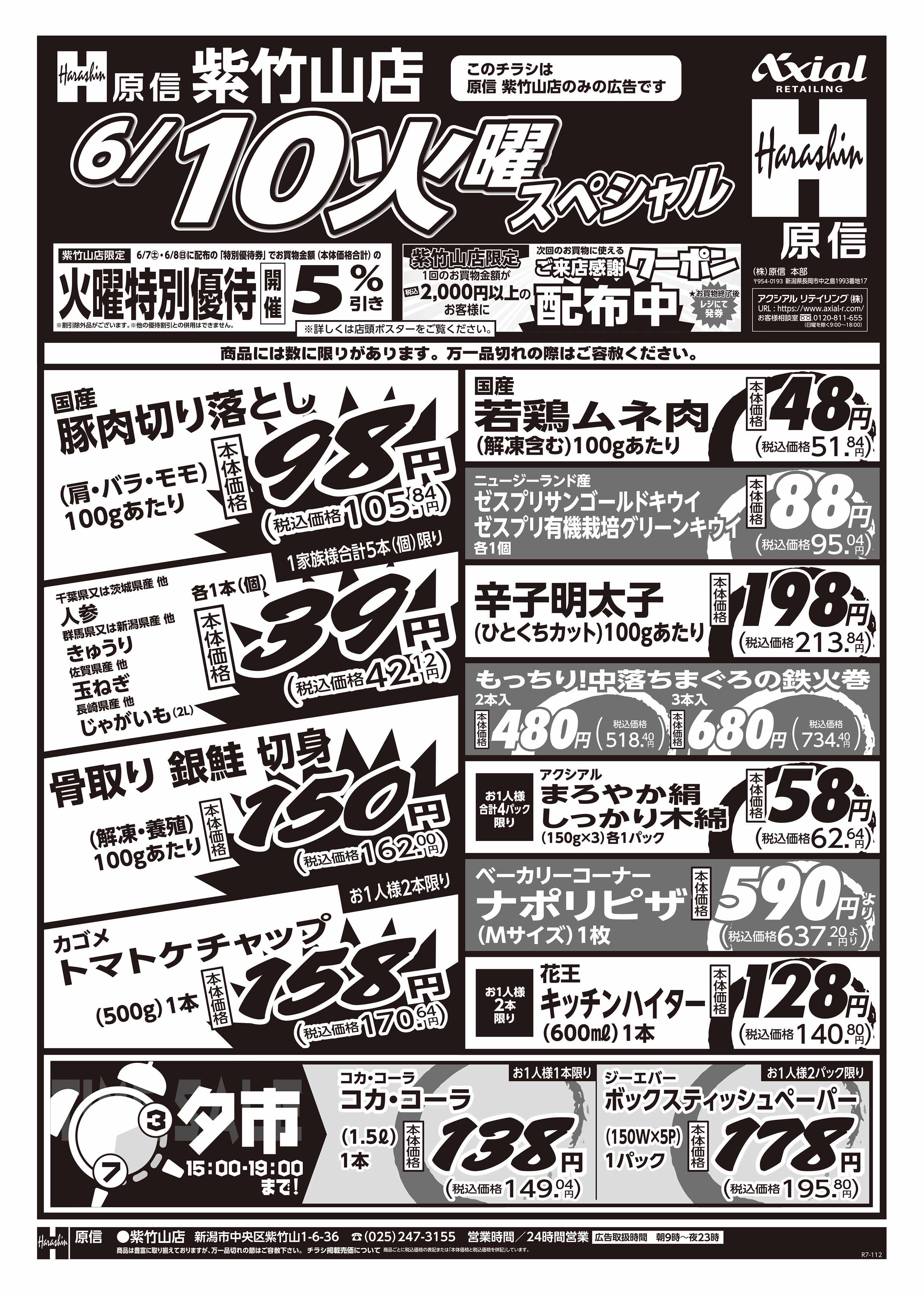 6月10日 火水スペシャル号