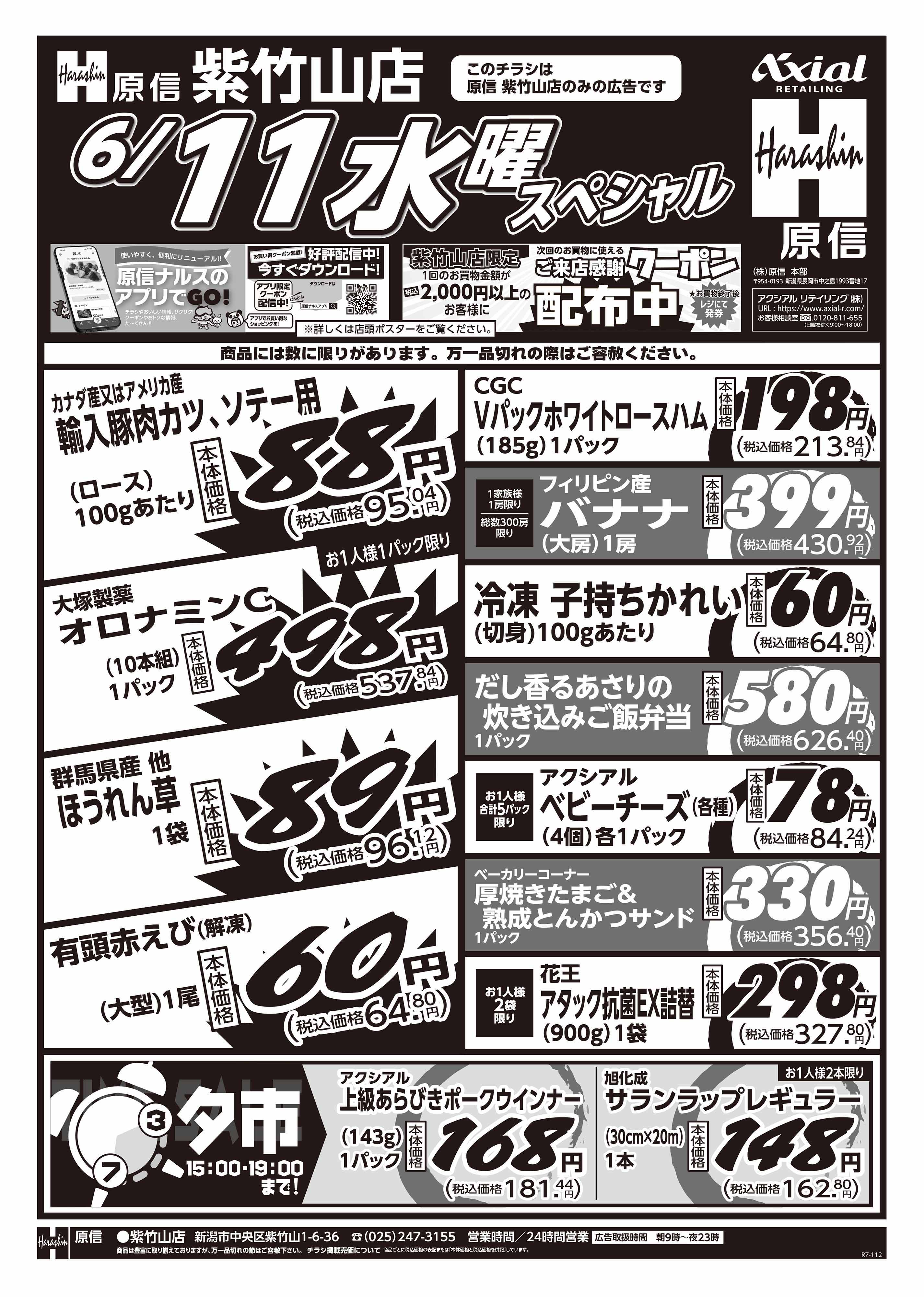 6月10日 火水スペシャル号
