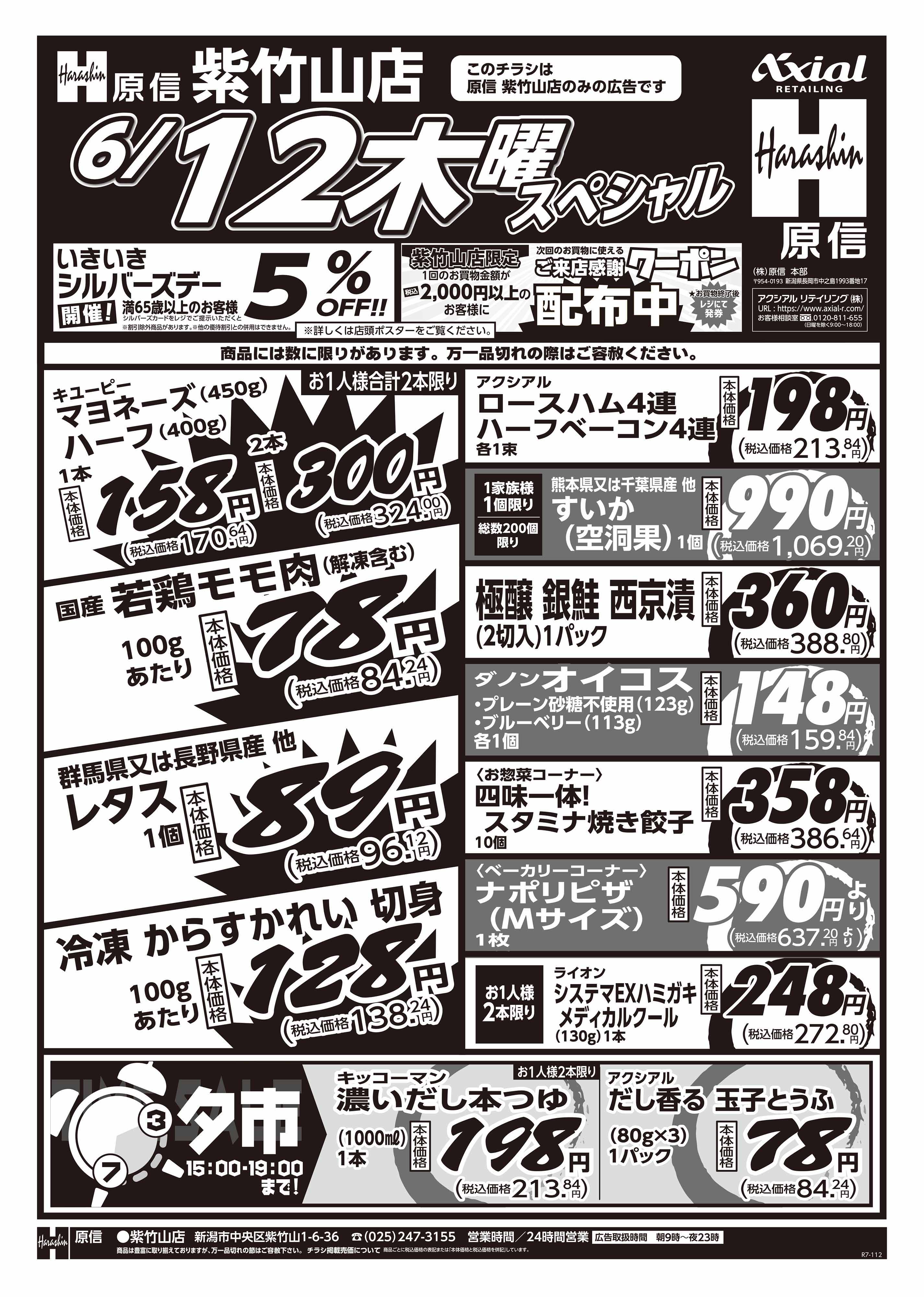 6月12日 木金スペシャル号