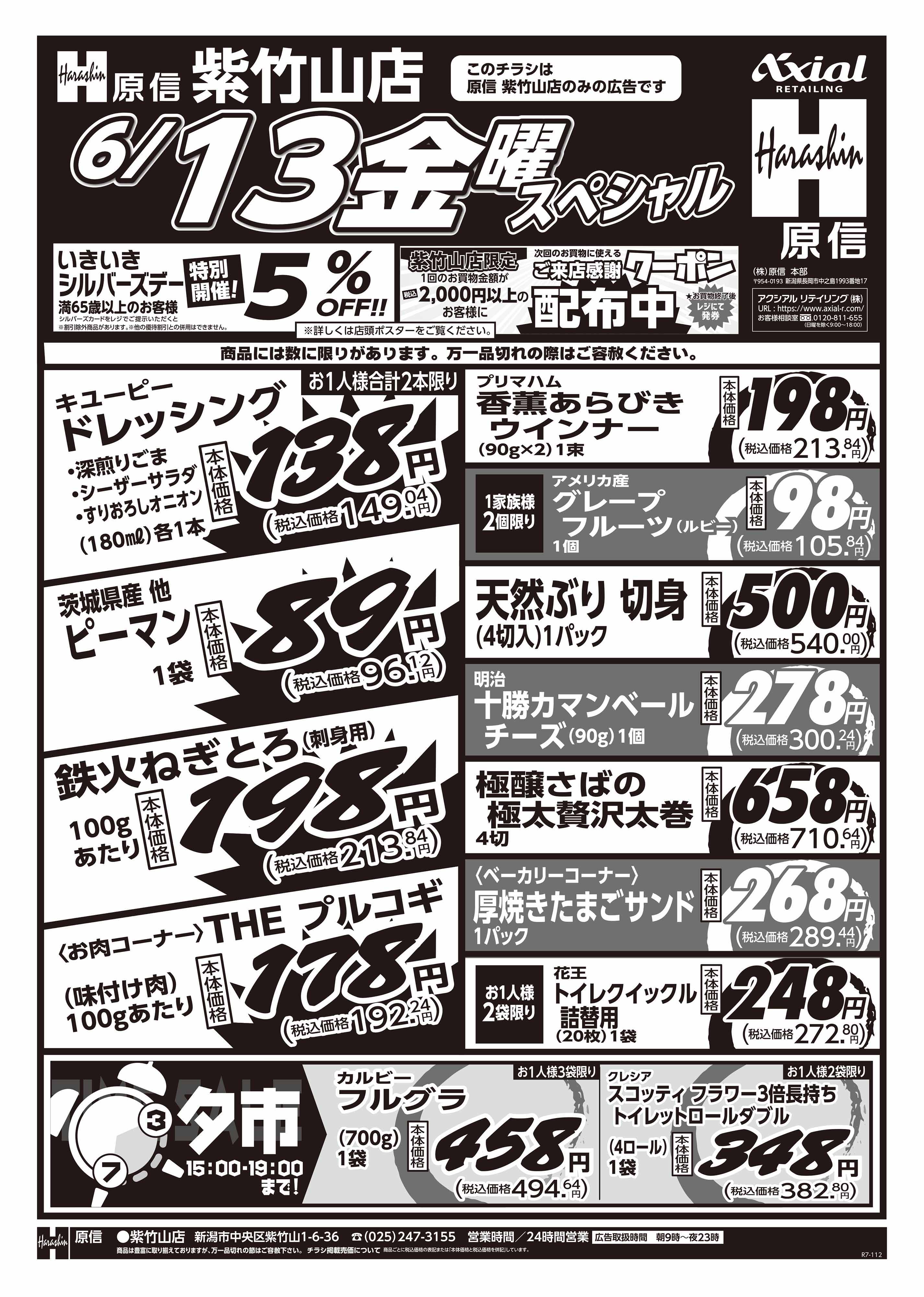 6月12日 木金スペシャル号