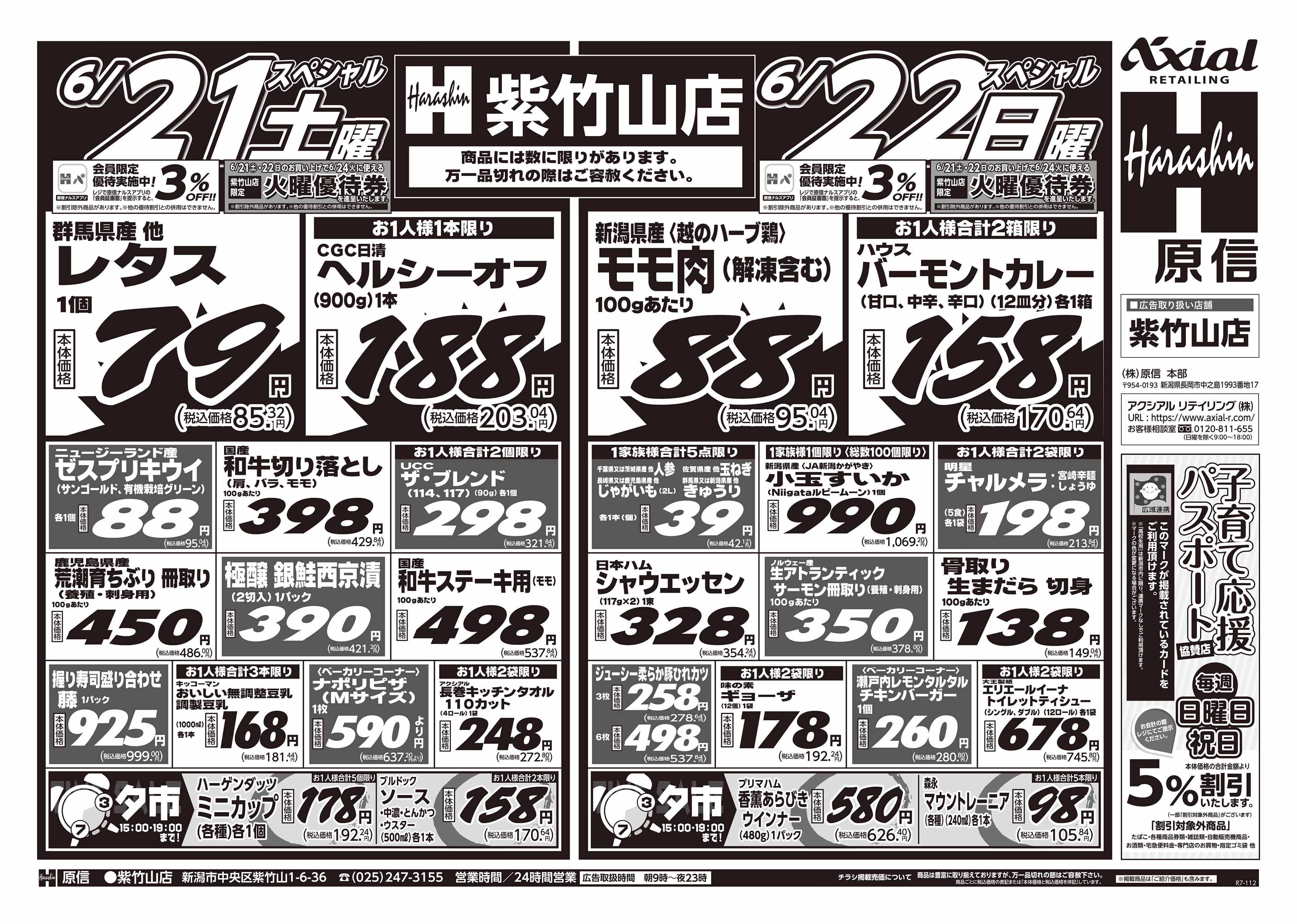 6月21日 土日月スペシャル号