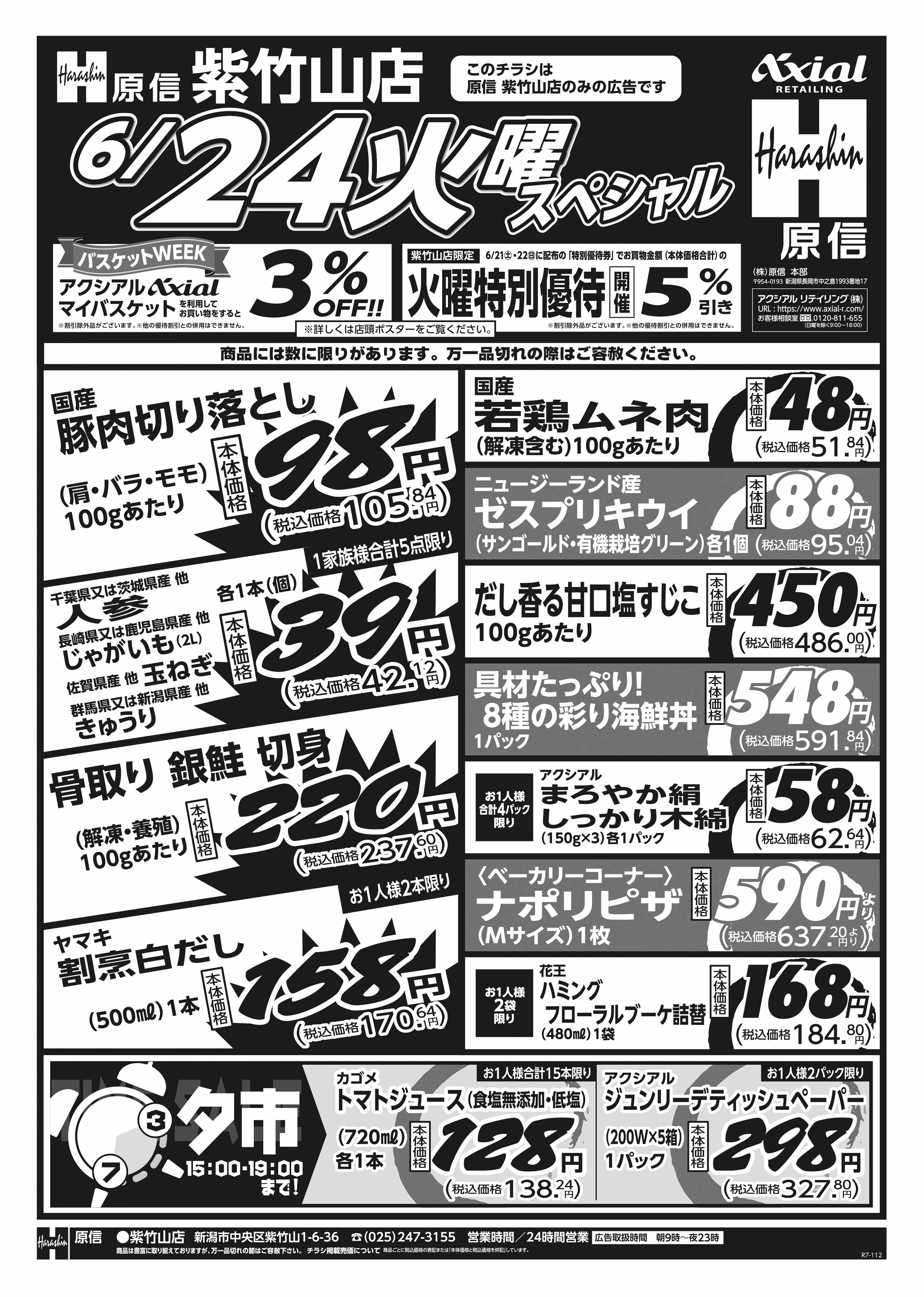 6月24日 火水スペシャル号
